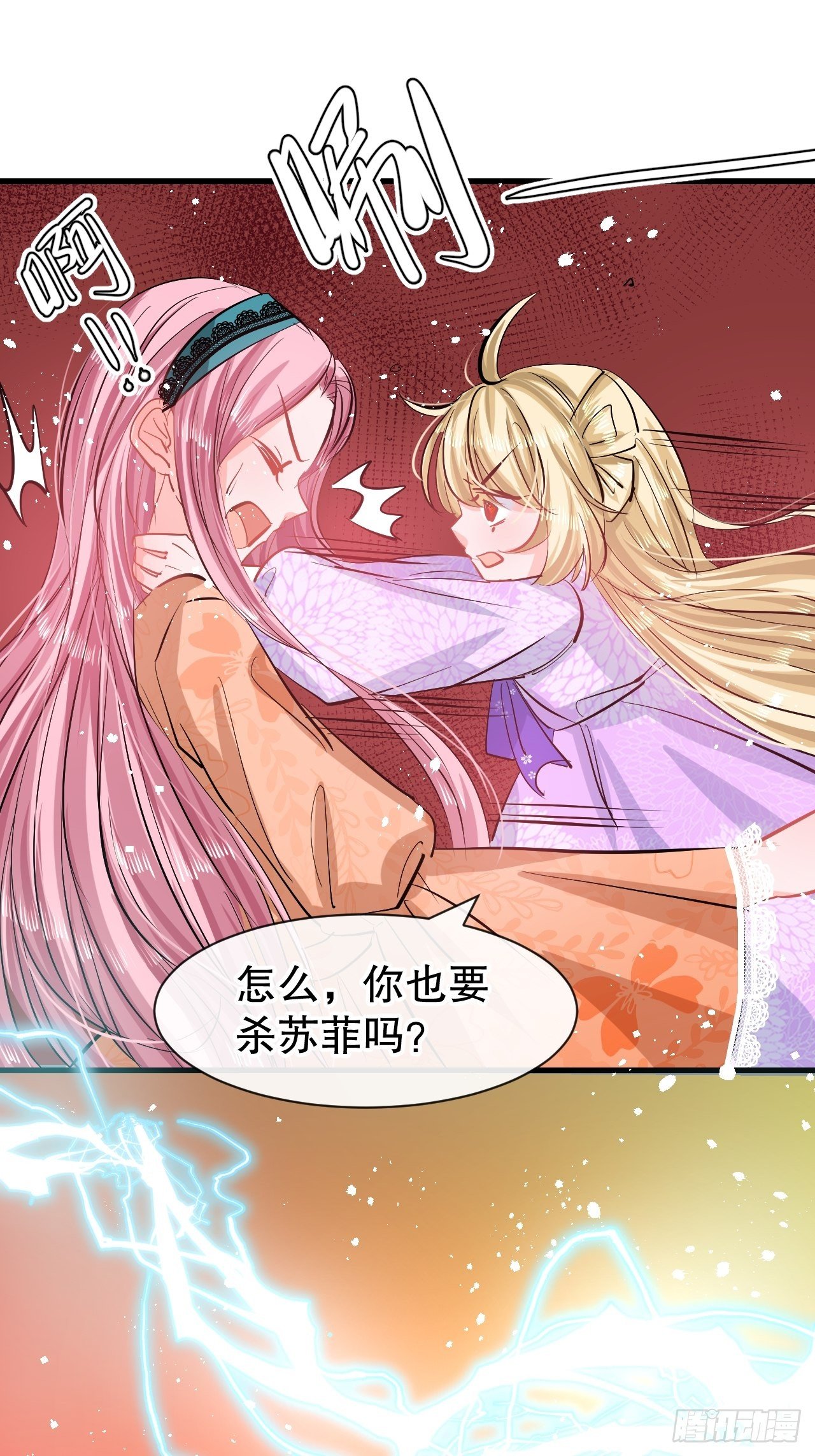 《系统之小公主攻略》第69话 我不许你死 第42页
