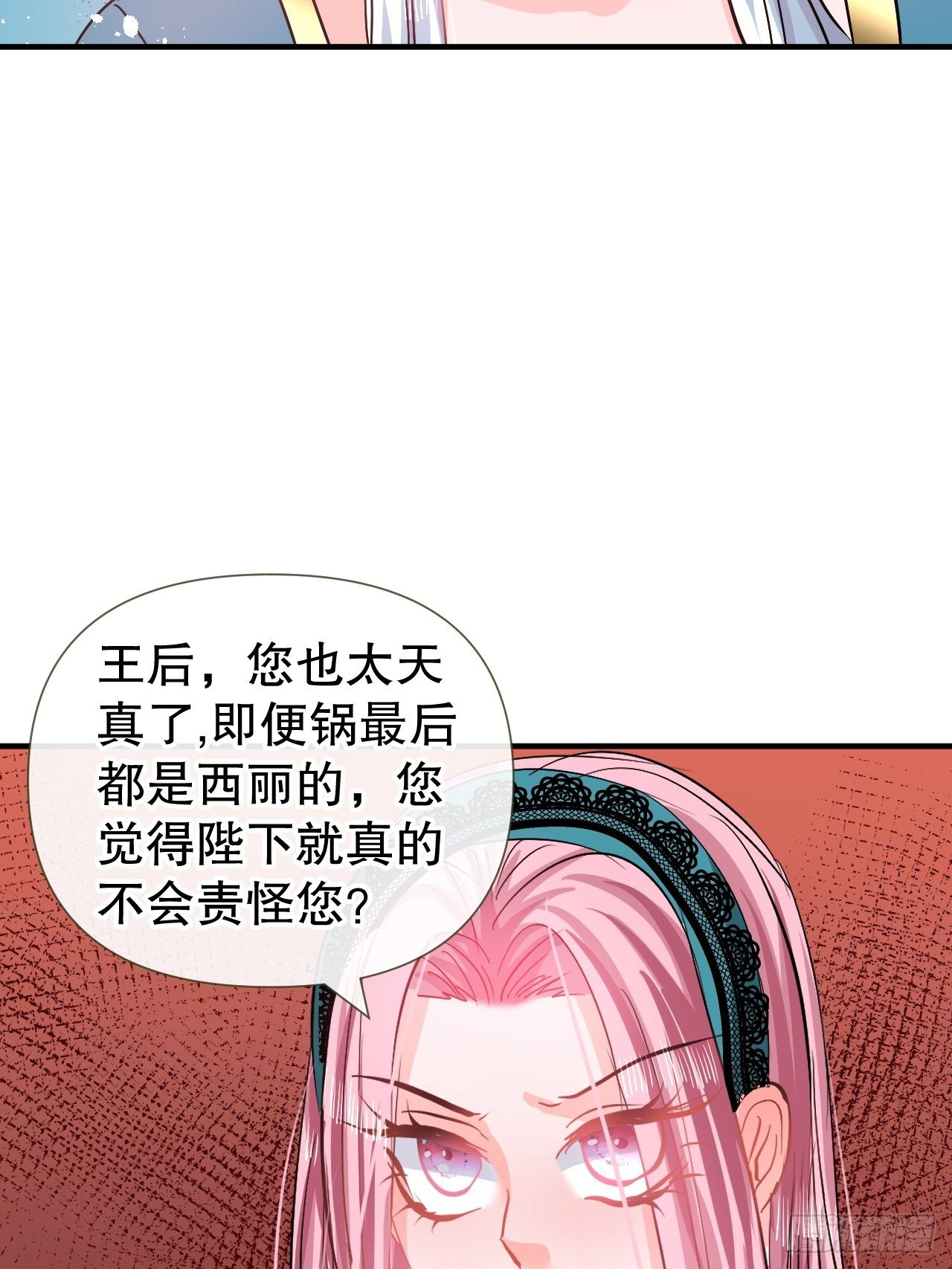 《系统之小公主攻略》第69话 我不许你死 第9页