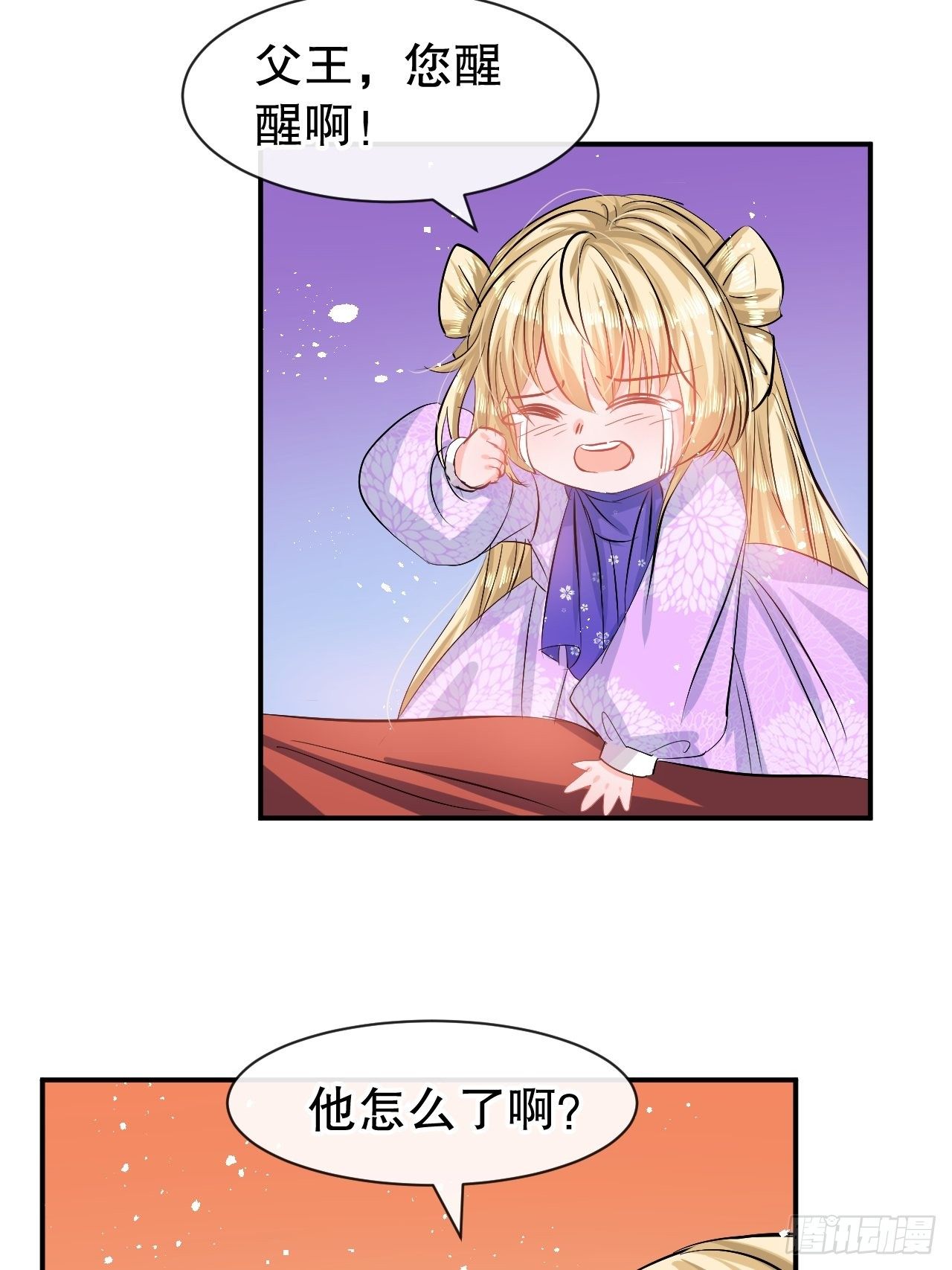 《系统之小公主攻略》第67话 父王，你怎么了 第12页