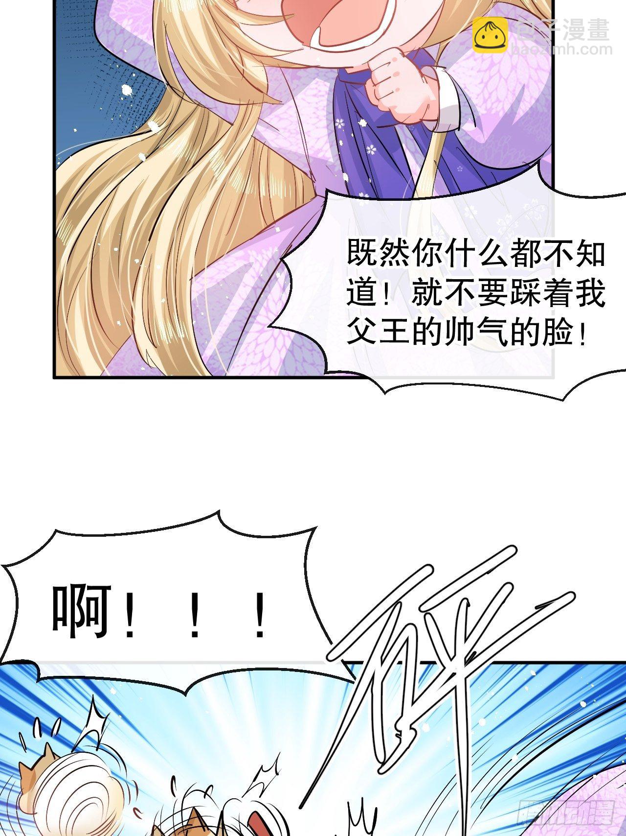 《系统之小公主攻略》第67话 父王，你怎么了 第15页