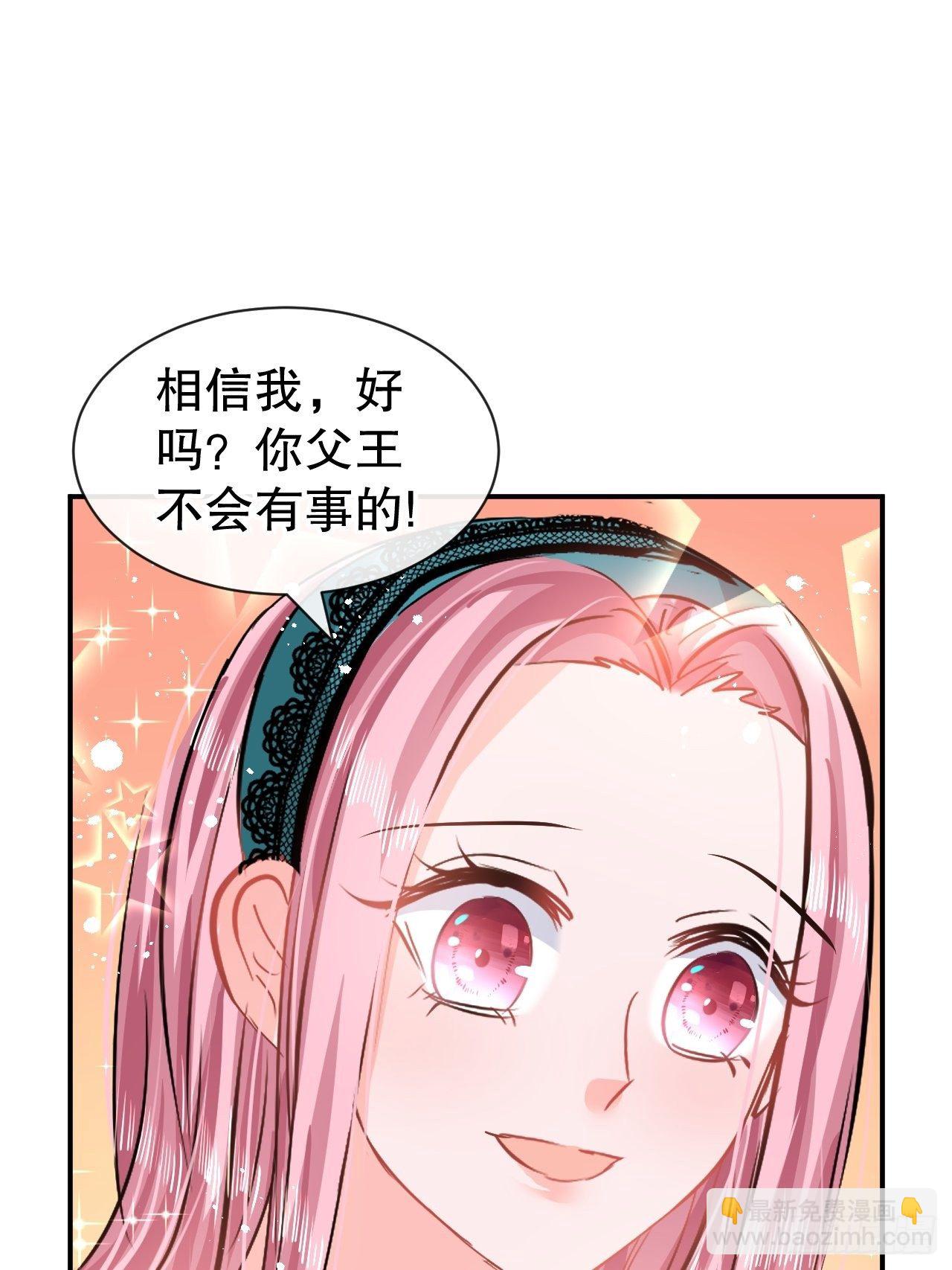 《系统之小公主攻略》第67话 父王，你怎么了 第23页