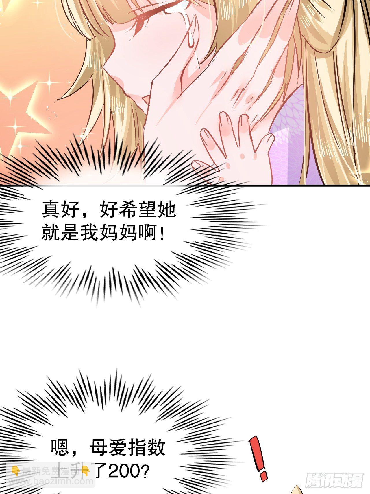 《系统之小公主攻略》第67话 父王，你怎么了 第25页