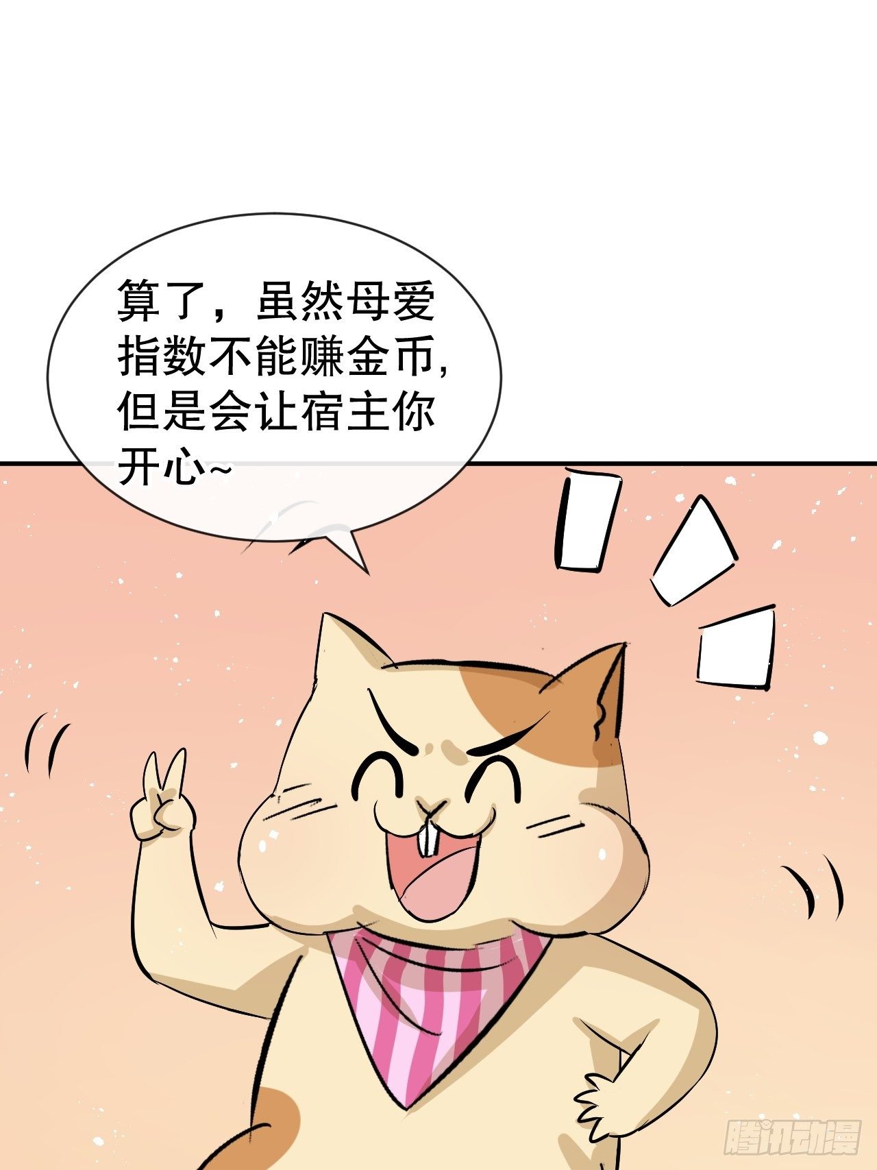《系统之小公主攻略》第67话 父王，你怎么了 第27页