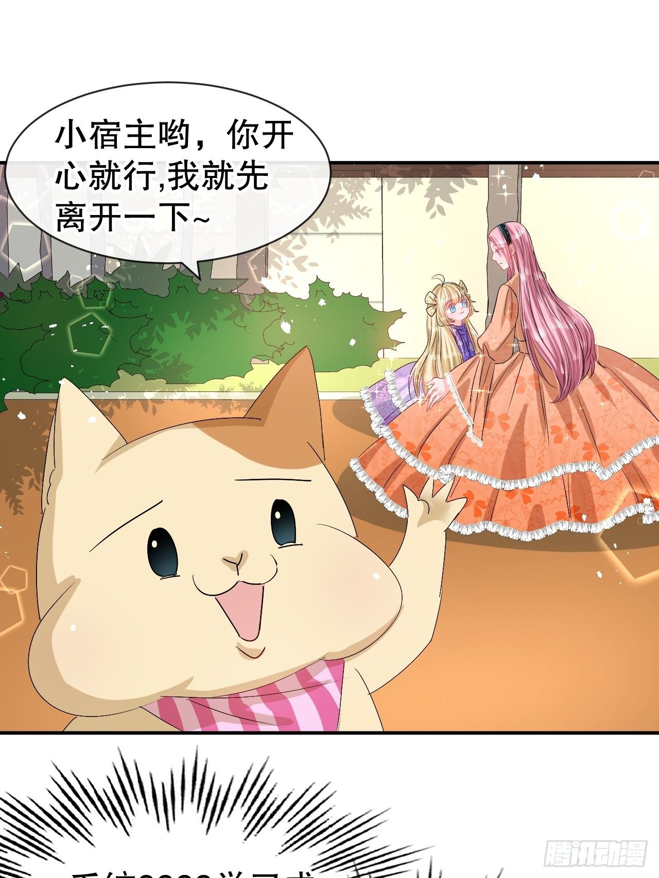 《系统之小公主攻略》第67话 父王，你怎么了 第29页