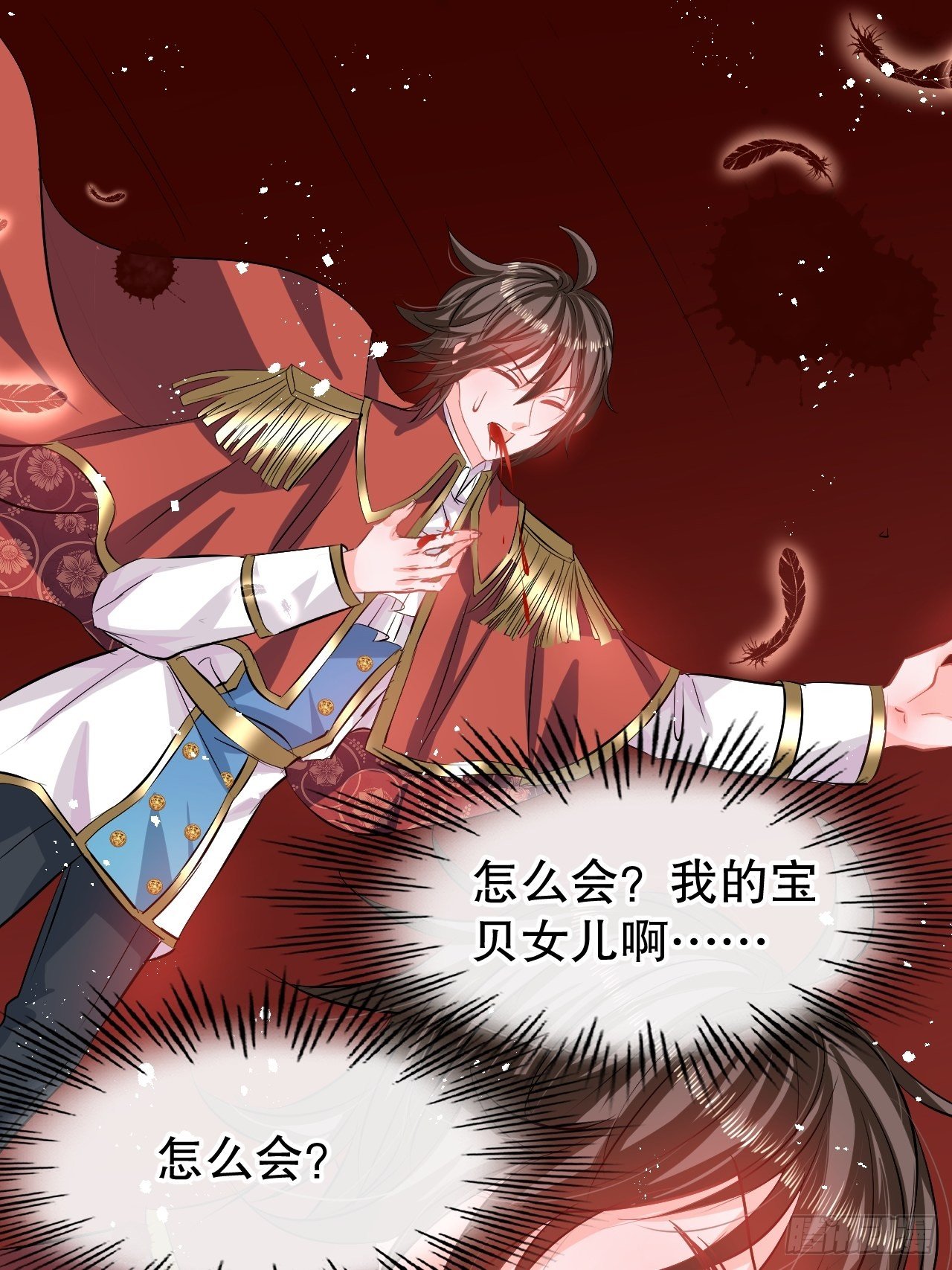 《系统之小公主攻略》第67话 父王，你怎么了 第2页