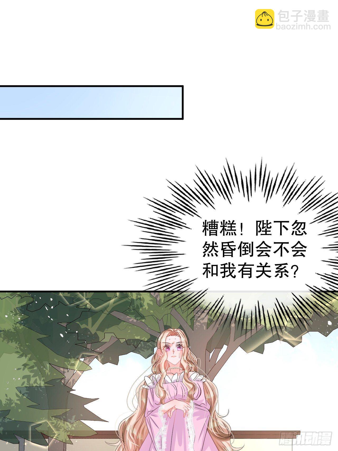 《系统之小公主攻略》第67话 父王，你怎么了 第31页