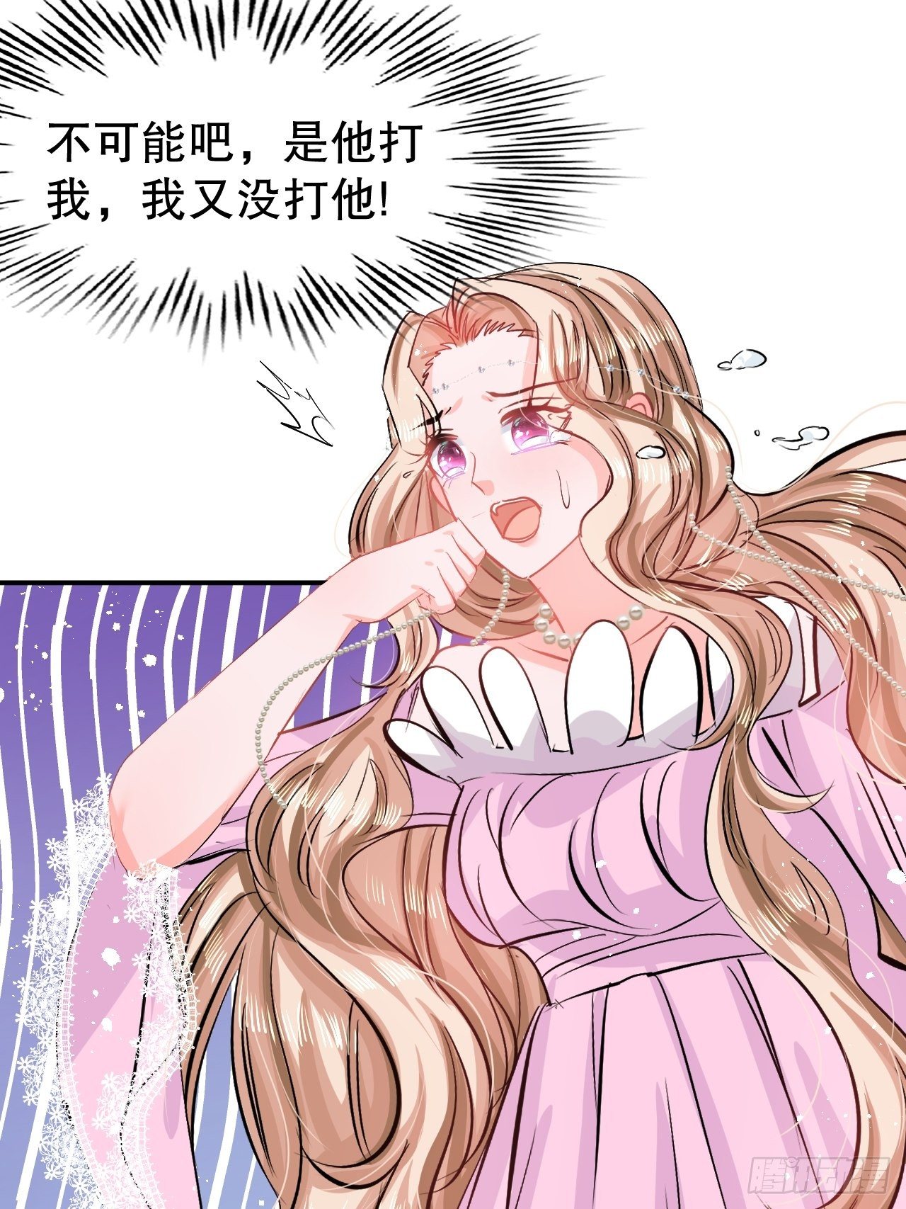《系统之小公主攻略》第67话 父王，你怎么了 第33页
