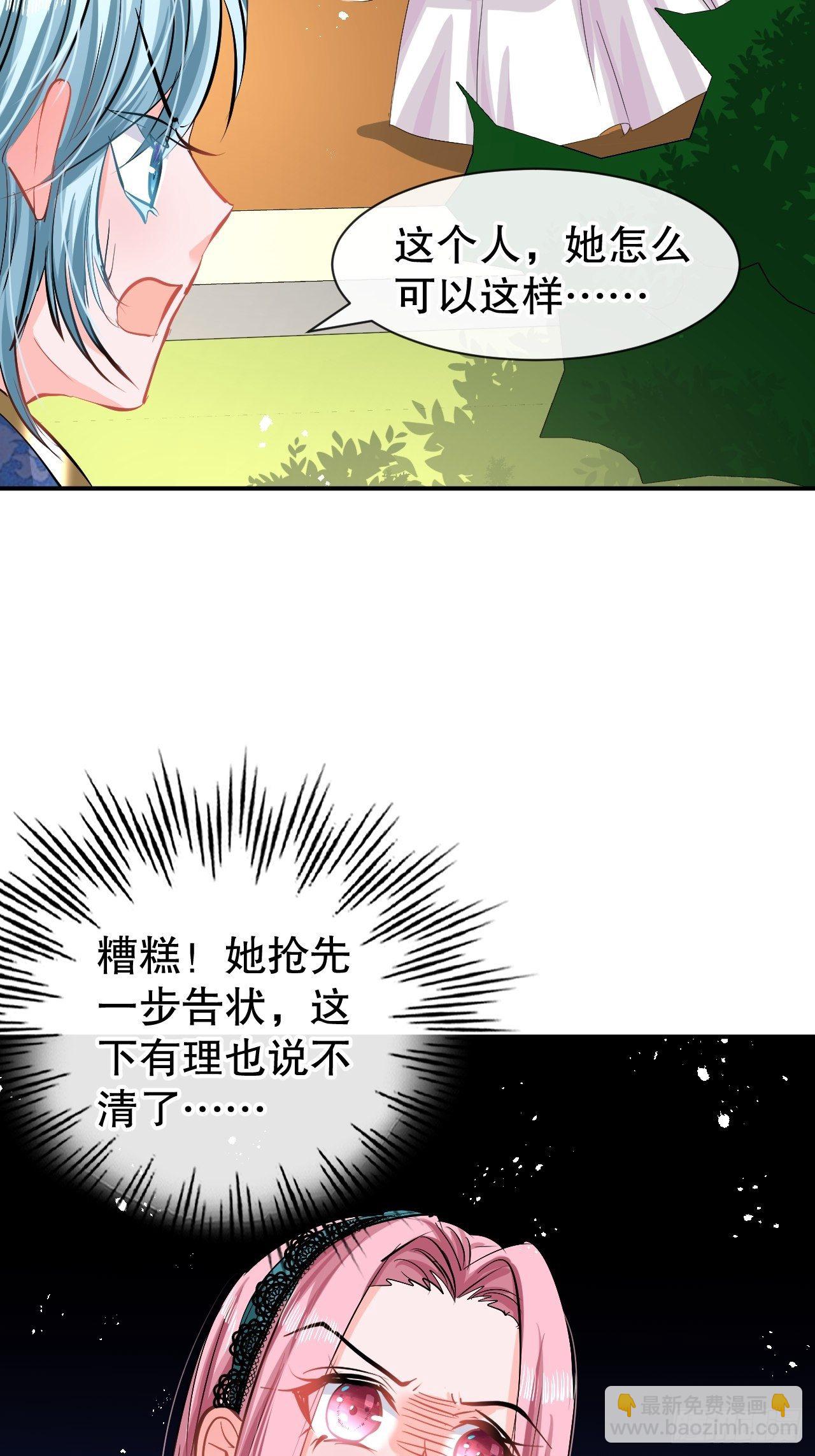 《系统之小公主攻略》第67话 父王，你怎么了 第41页