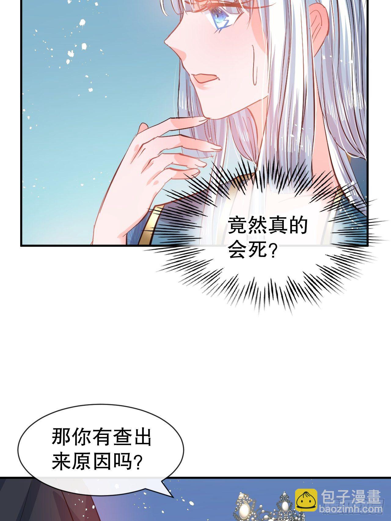 《系统之小公主攻略》第68话 把她抓起来！ 第15页