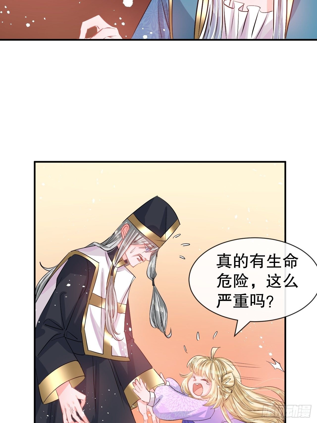 《系统之小公主攻略》第68话 把她抓起来！ 第21页
