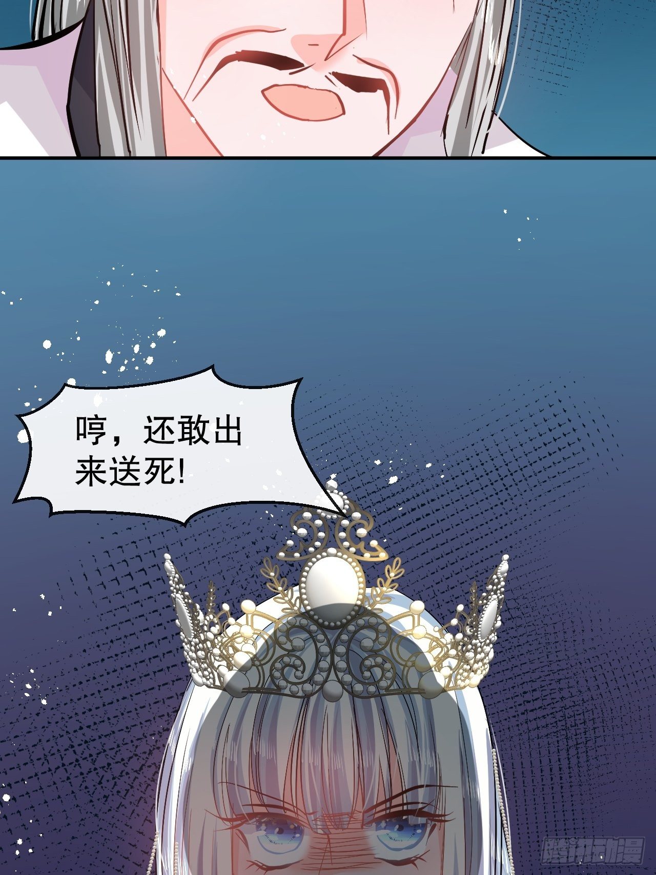 《系统之小公主攻略》第68话 把她抓起来！ 第23页