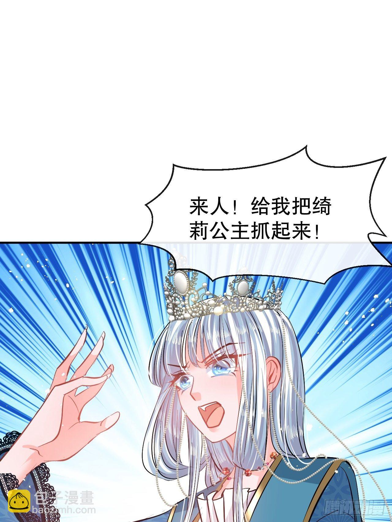 《系统之小公主攻略》第68话 把她抓起来！ 第25页