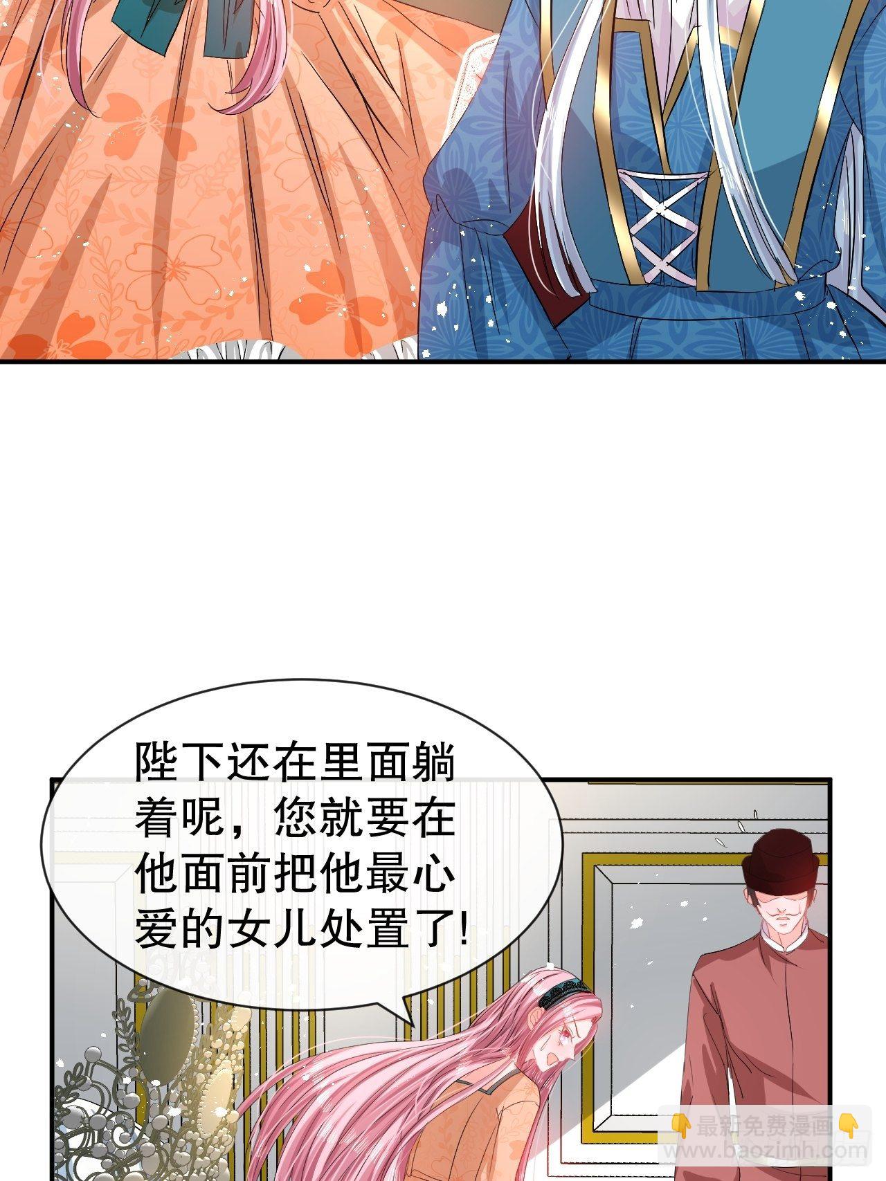 《系统之小公主攻略》第68话 把她抓起来！ 第33页