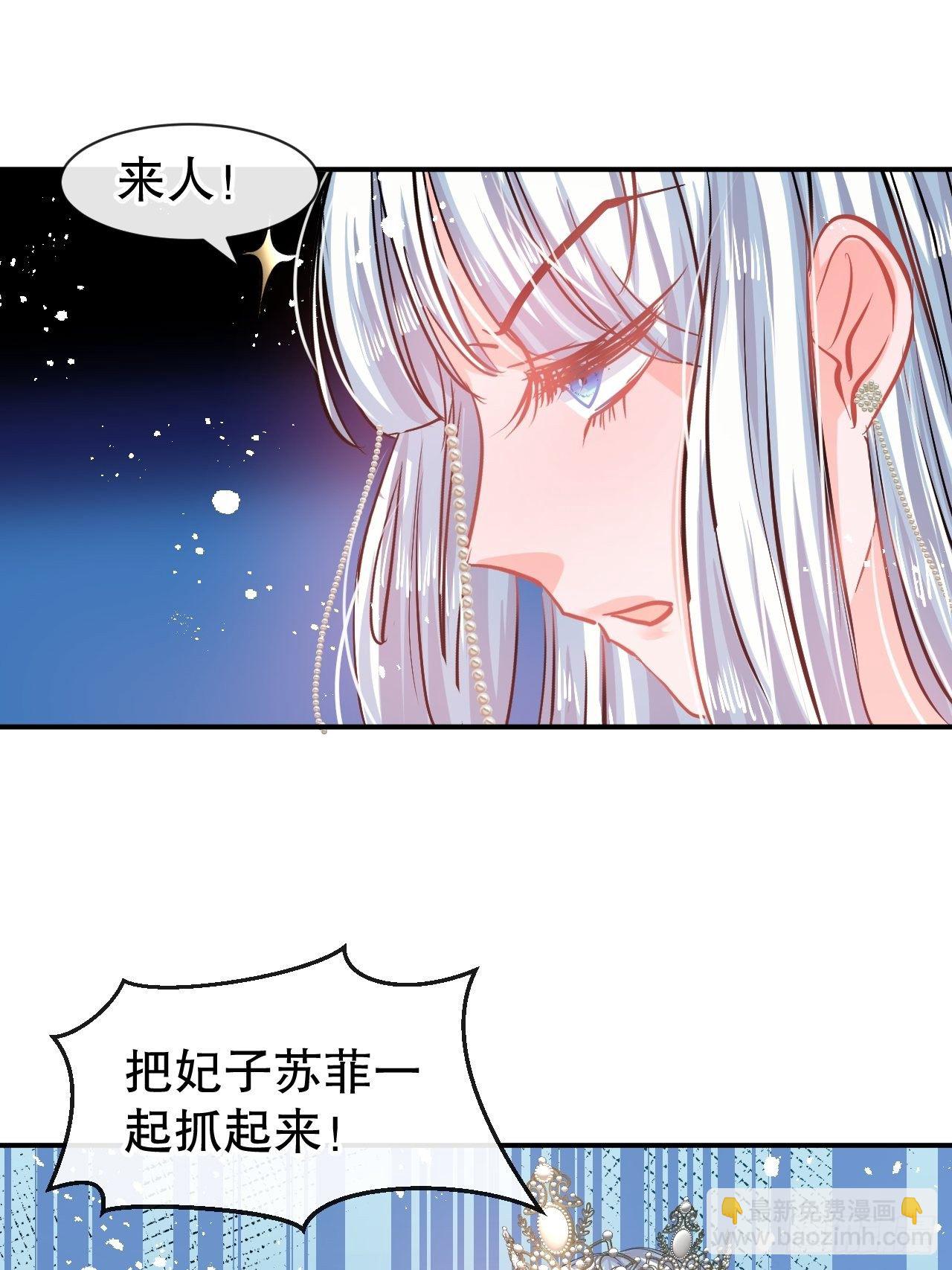 《系统之小公主攻略》第68话 把她抓起来！ 第38页