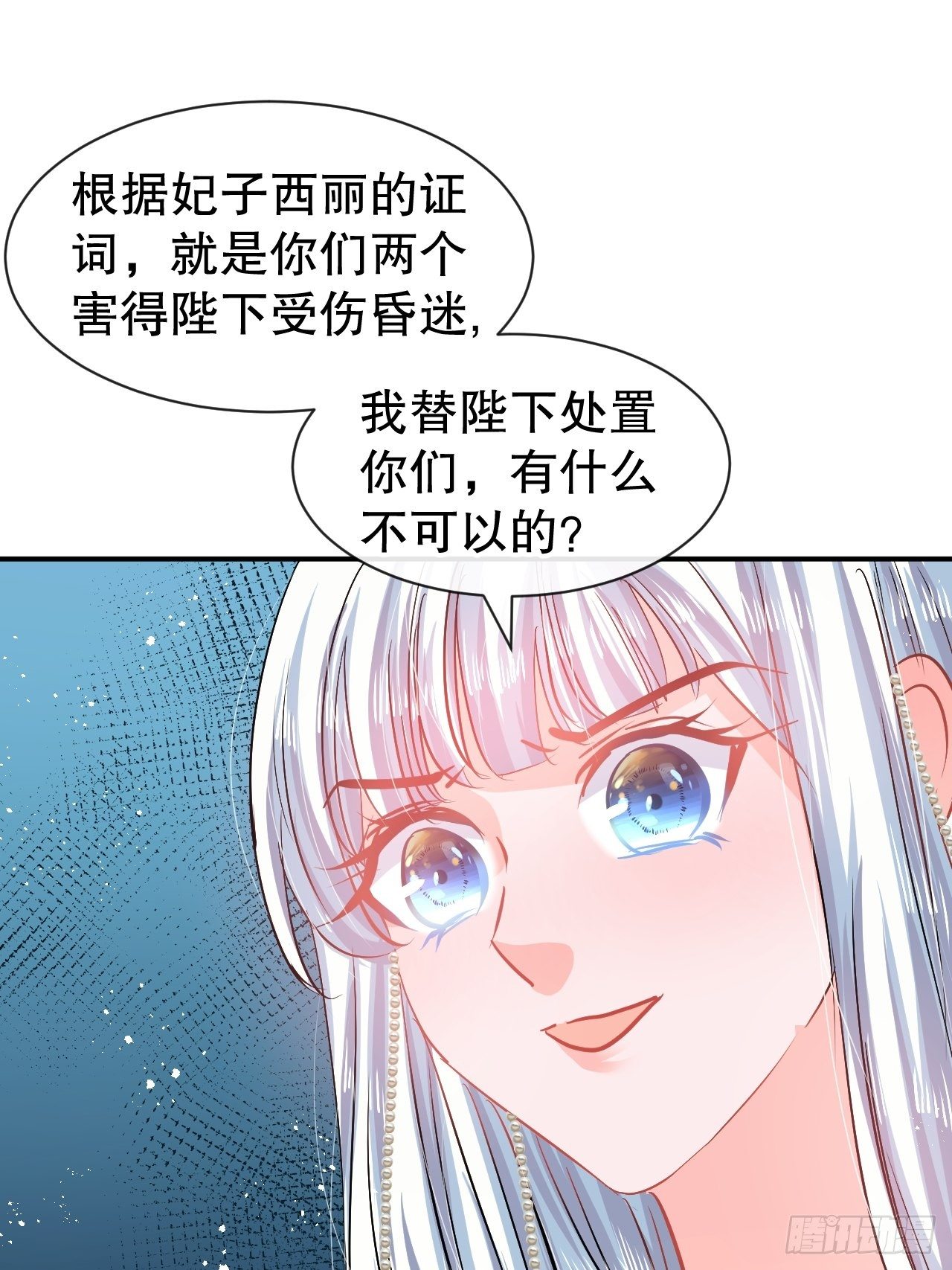 《系统之小公主攻略》第68话 把她抓起来！ 第41页