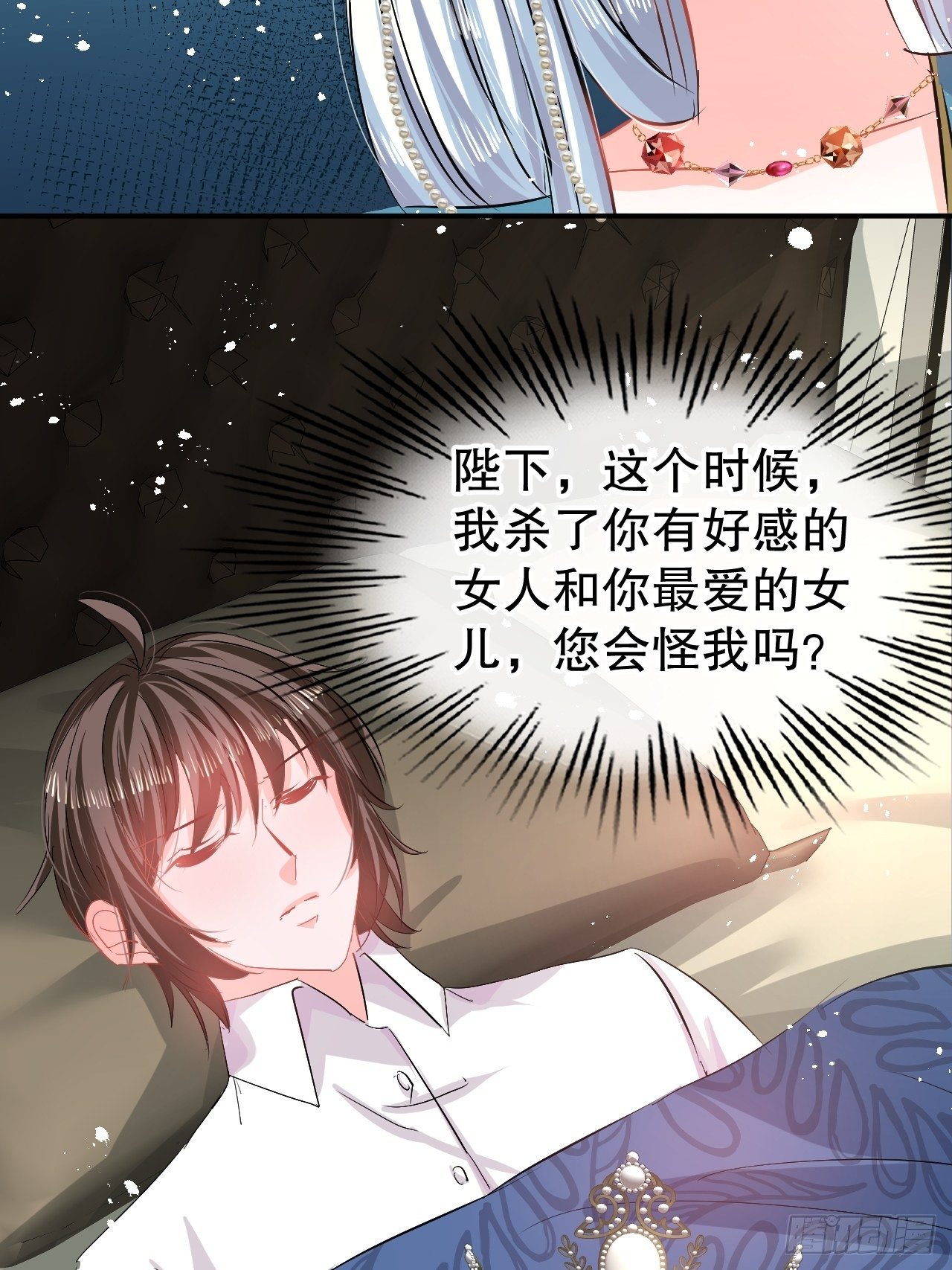 《系统之小公主攻略》第68话 把她抓起来！ 第42页