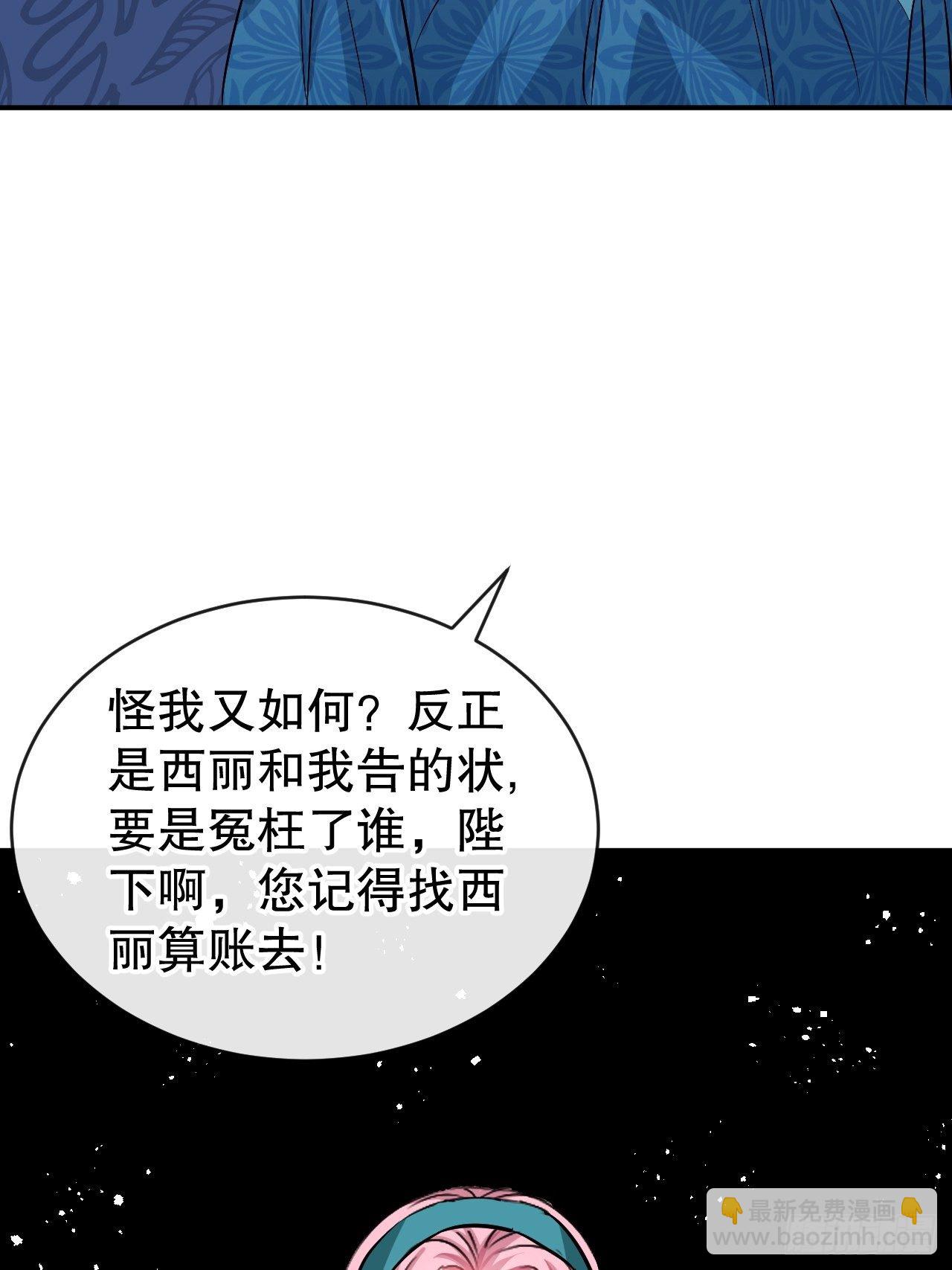 《系统之小公主攻略》第68话 把她抓起来！ 第44页