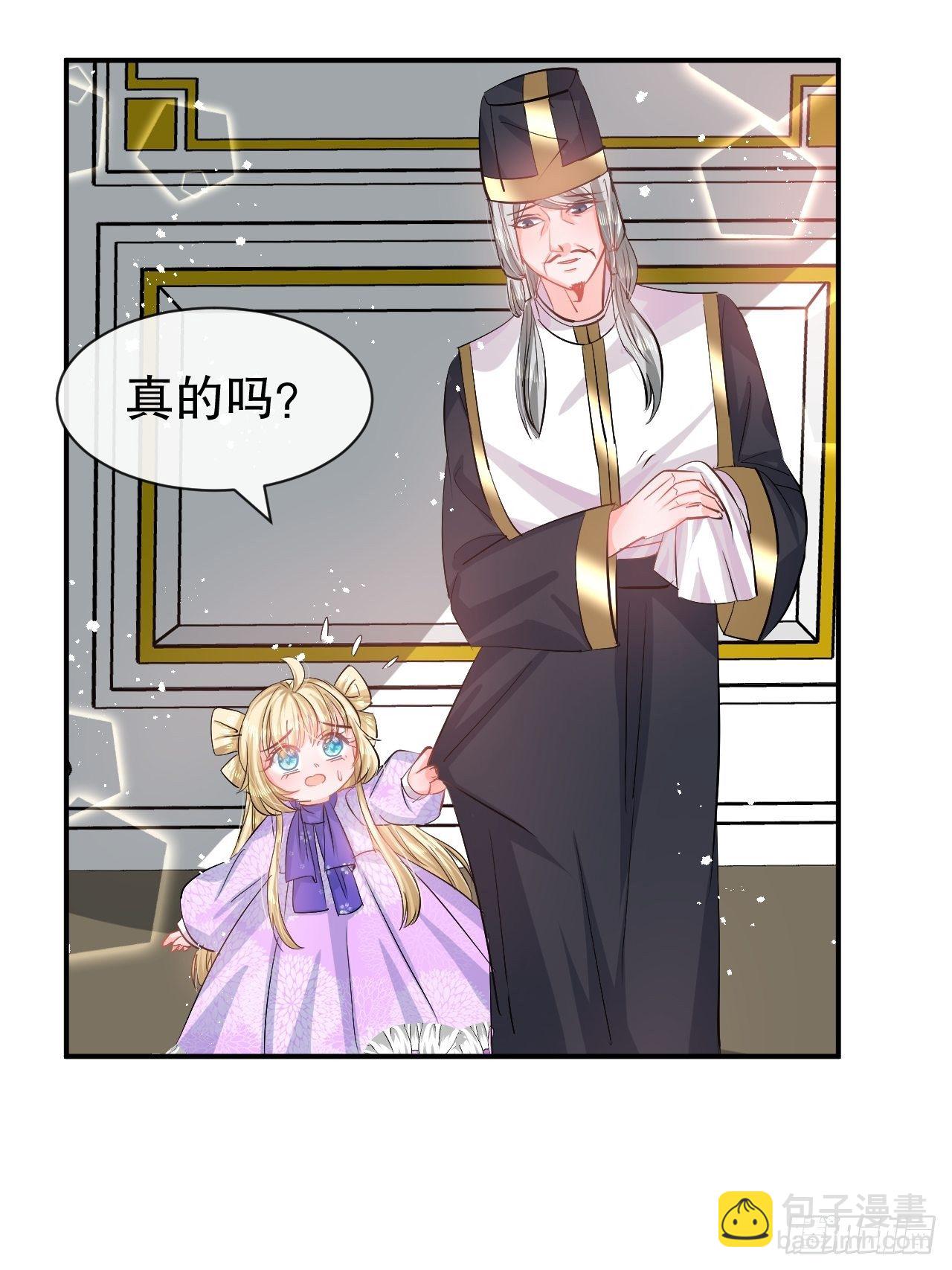 《系统之小公主攻略》第68话 把她抓起来！ 第6页