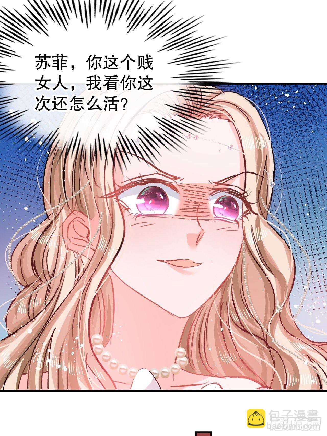 《系统之小公主攻略》第70话 绮丽必须死 第11页