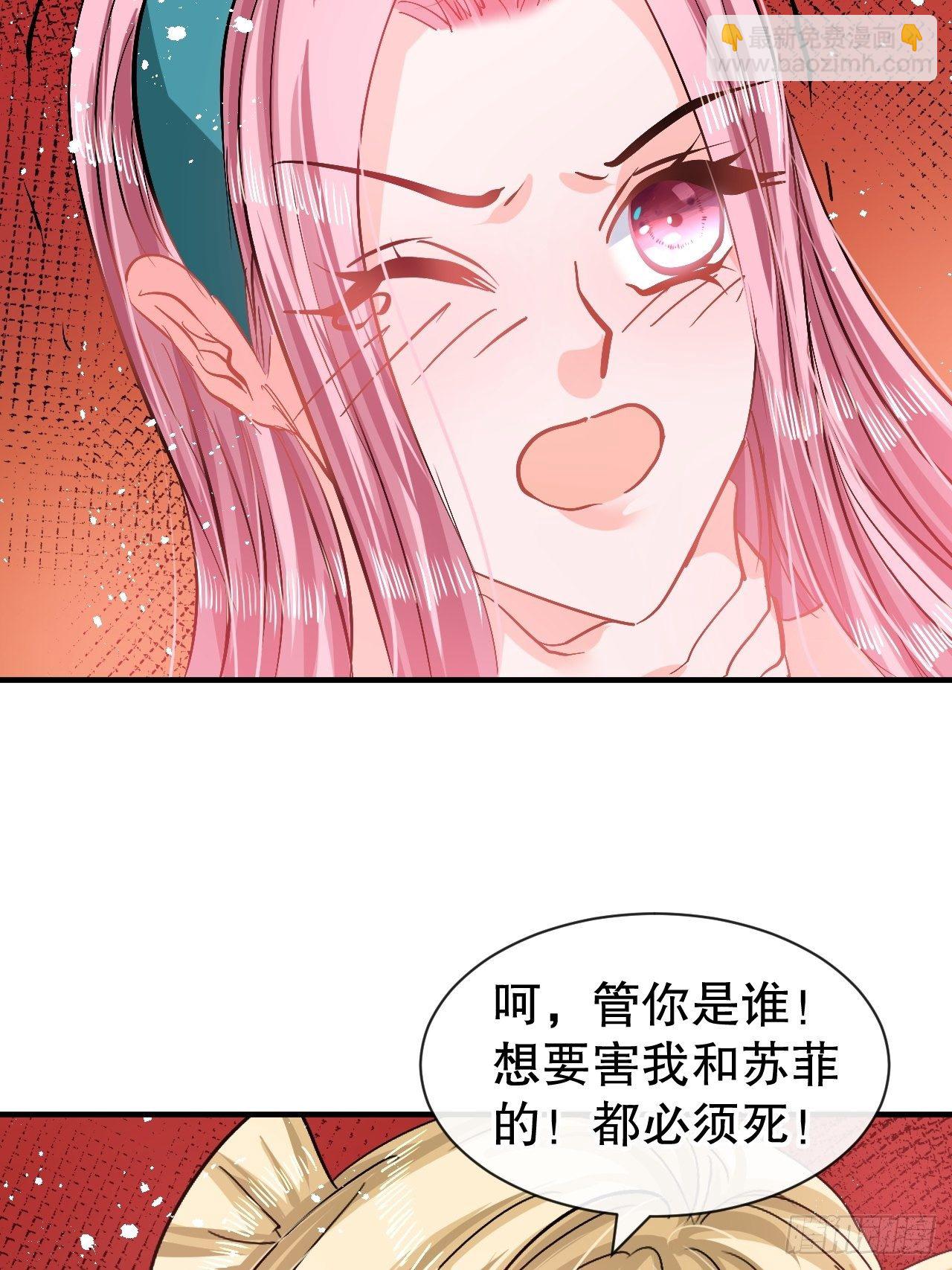 《系统之小公主攻略》第70话 绮丽必须死 第13页
