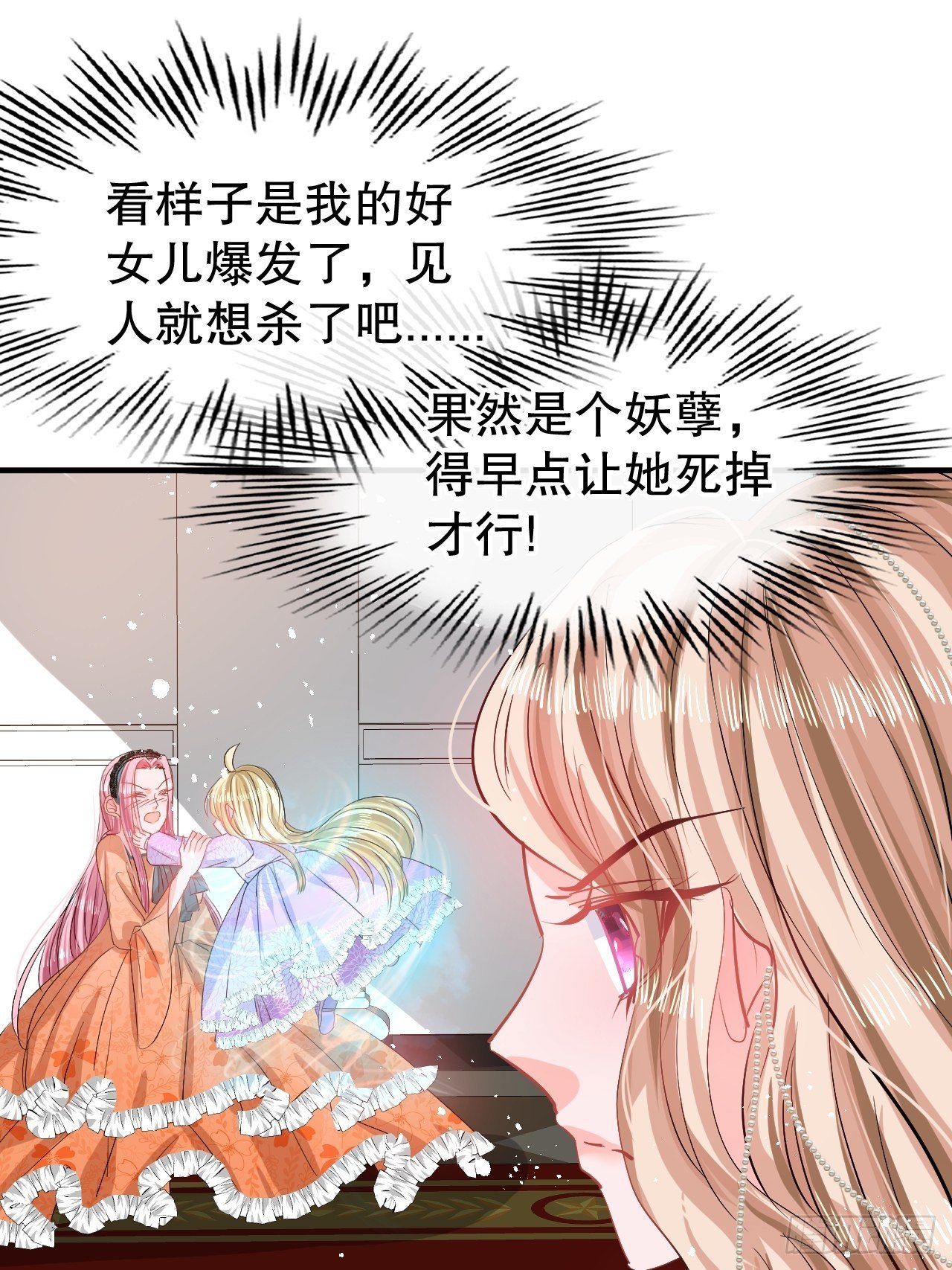 《系统之小公主攻略》第70话 绮丽必须死 第20页