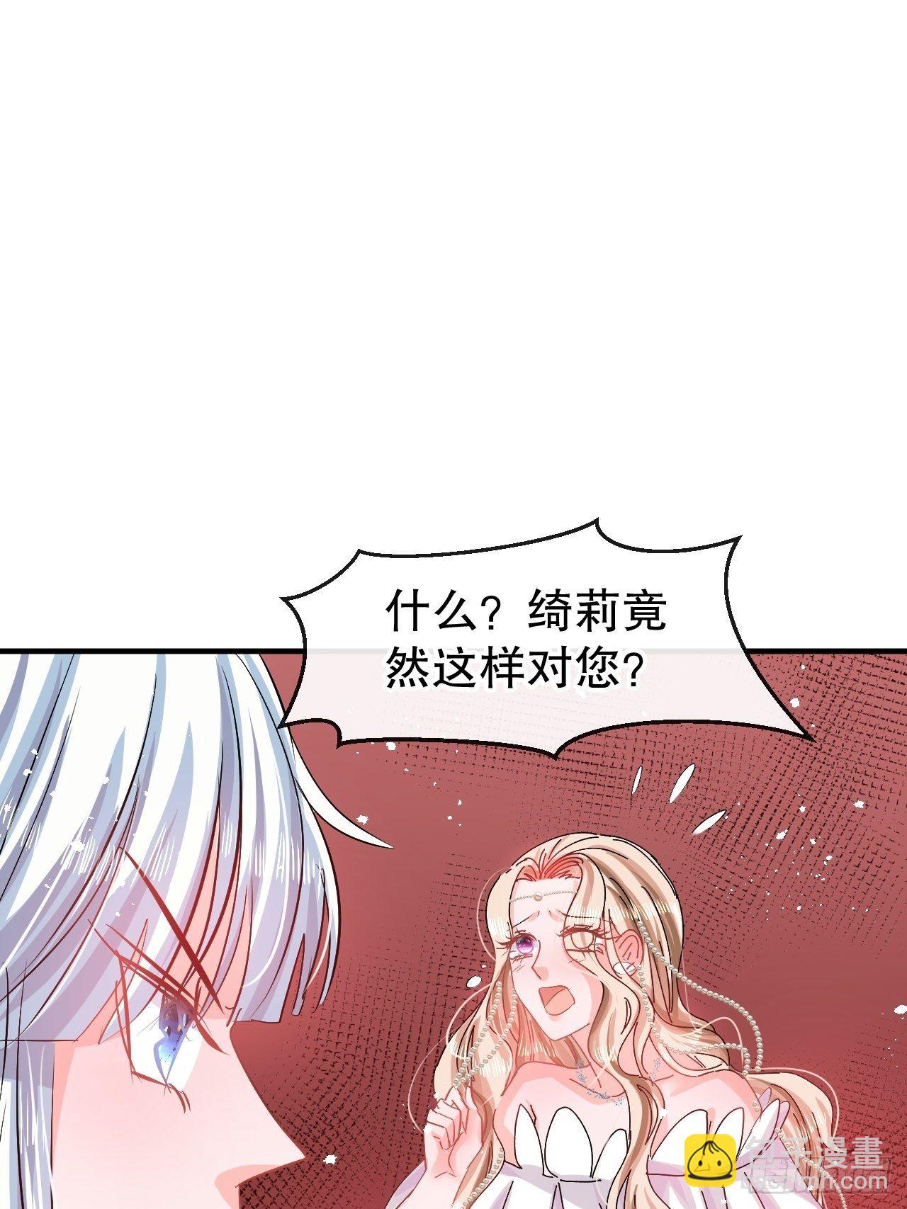 《系统之小公主攻略》第70话 绮丽必须死 第25页