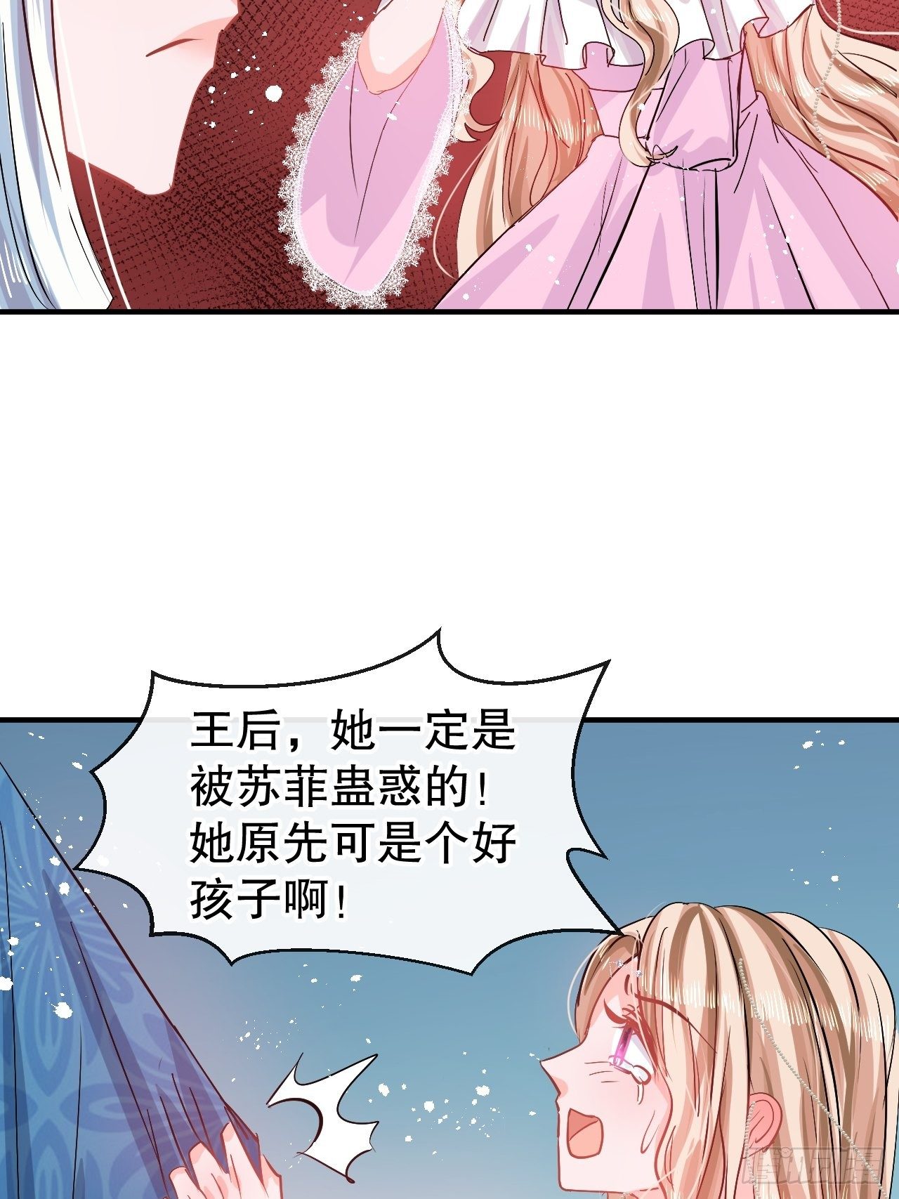 《系统之小公主攻略》第70话 绮丽必须死 第26页