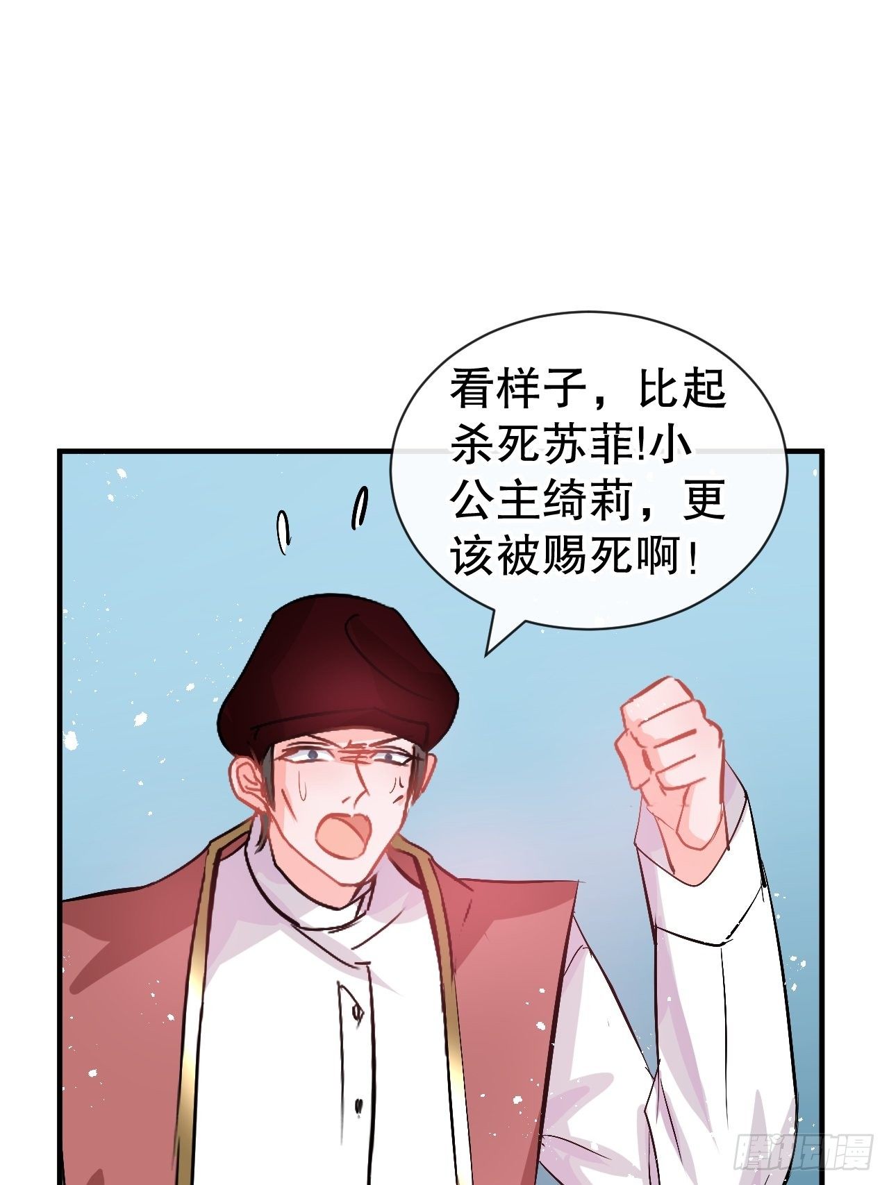 《系统之小公主攻略》第70话 绮丽必须死 第30页