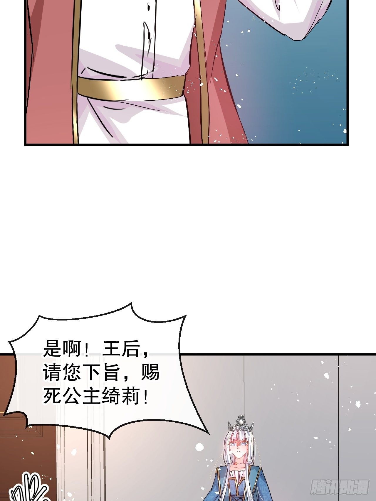 《系统之小公主攻略》第70话 绮丽必须死 第31页