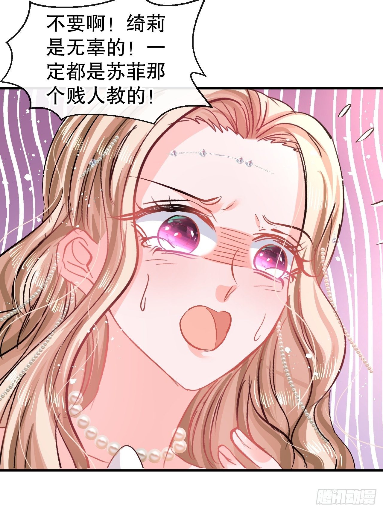 《系统之小公主攻略》第70话 绮丽必须死 第33页