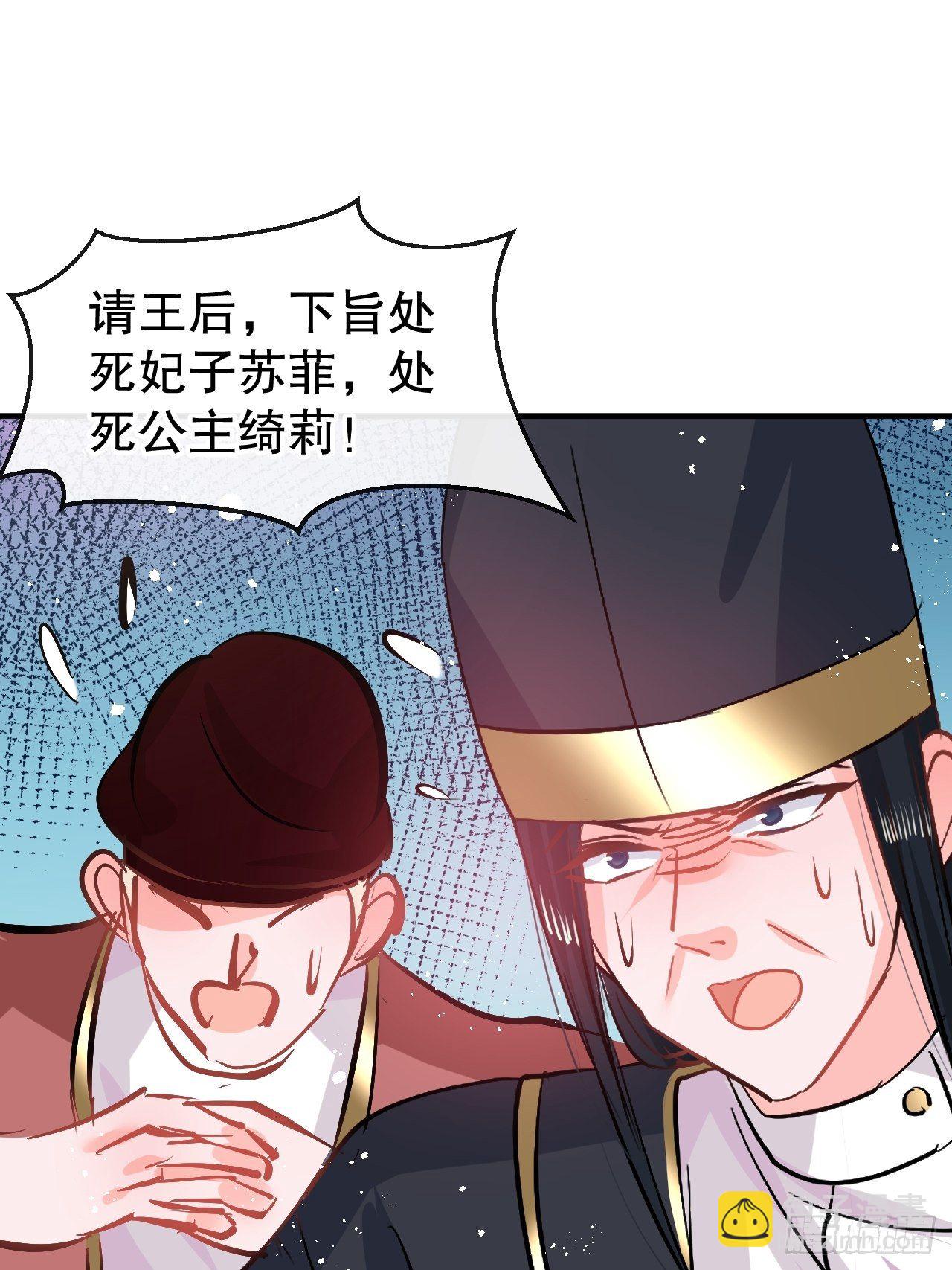 《系统之小公主攻略》第70话 绮丽必须死 第34页