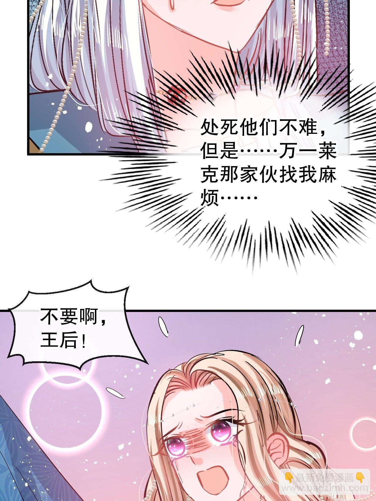 《系统之小公主攻略》第70话 绮丽必须死 第36页