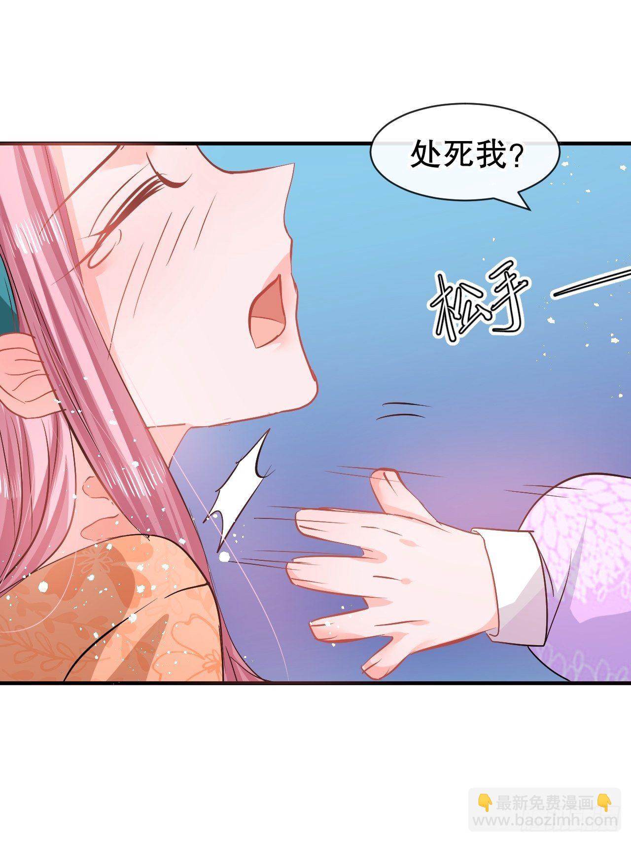 《系统之小公主攻略》第70话 绮丽必须死 第38页