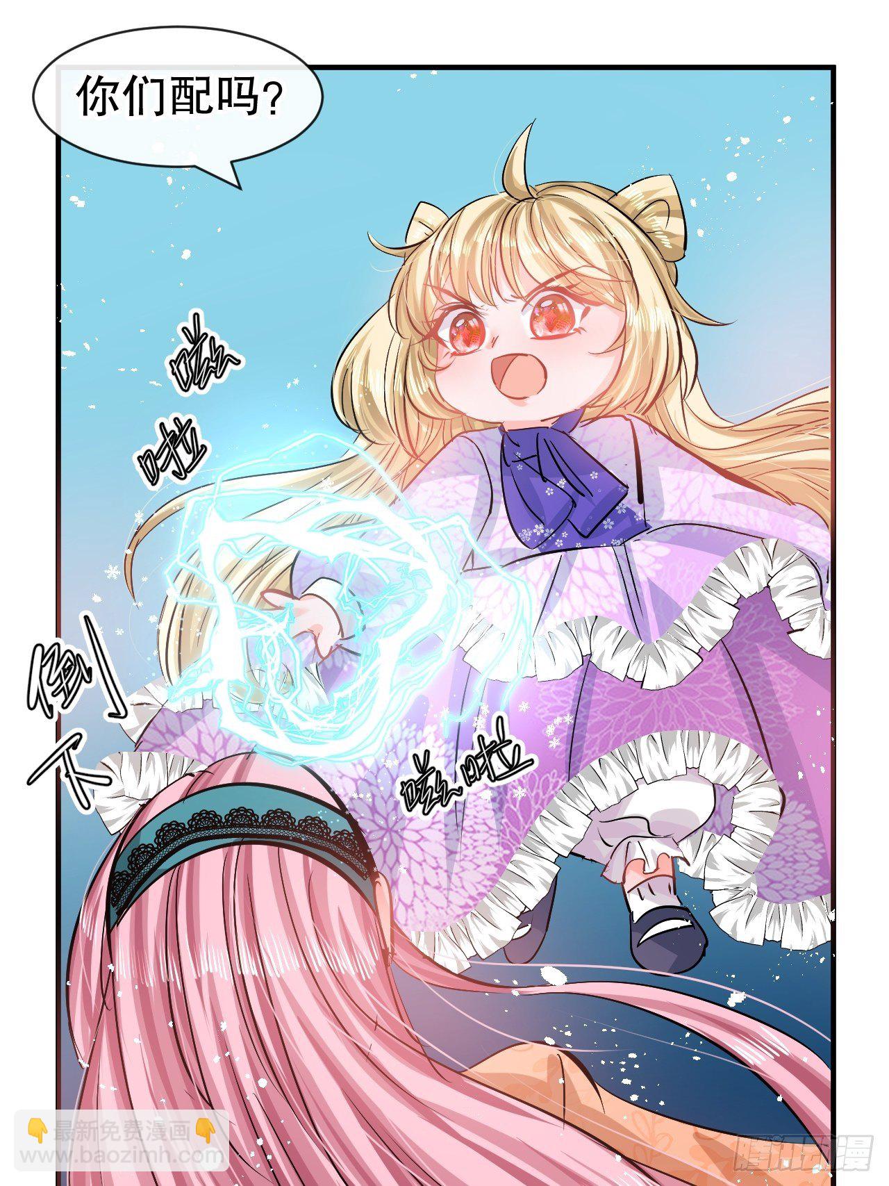《系统之小公主攻略》第70话 绮丽必须死 第39页