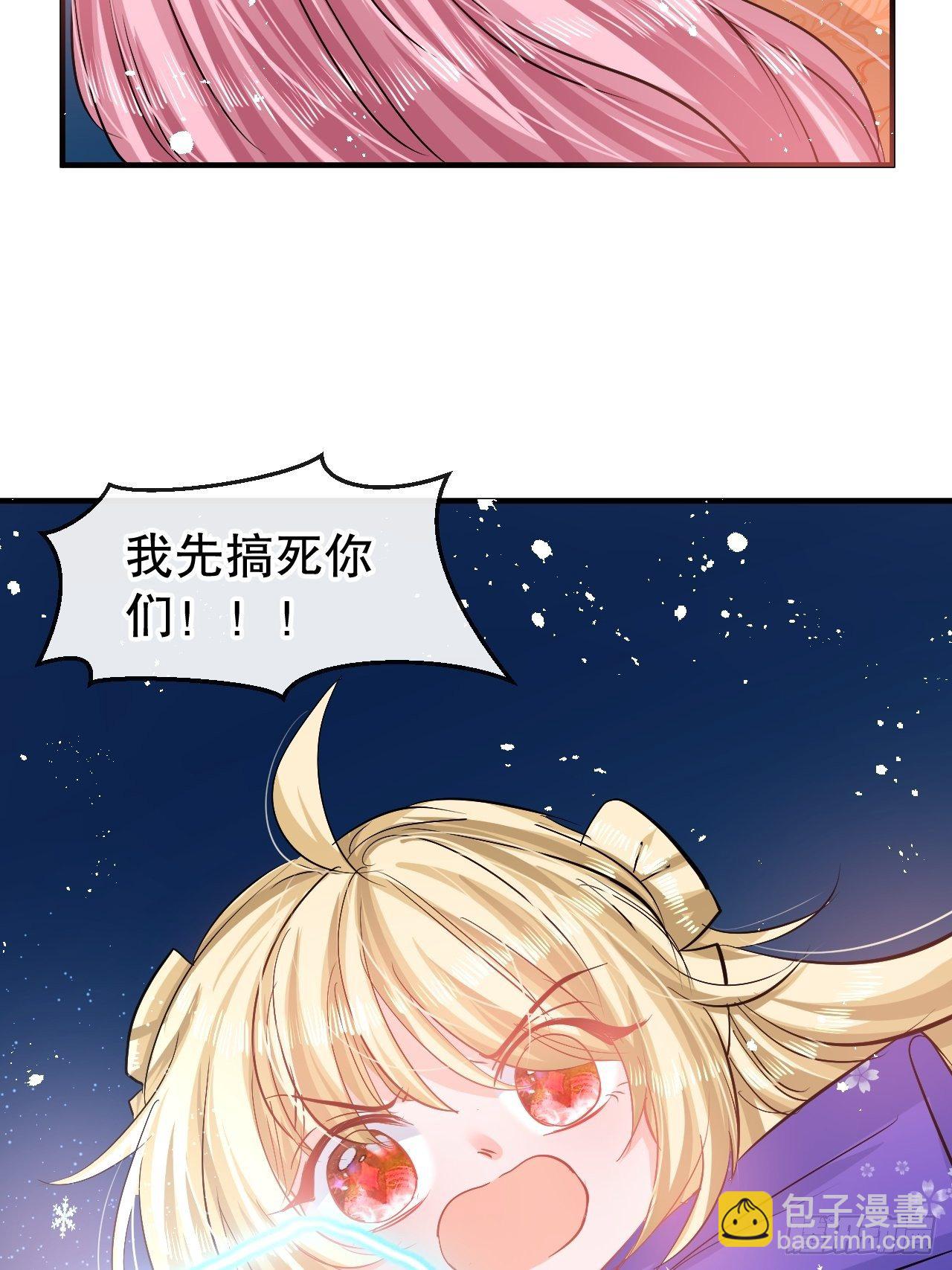 《系统之小公主攻略》第70话 绮丽必须死 第40页