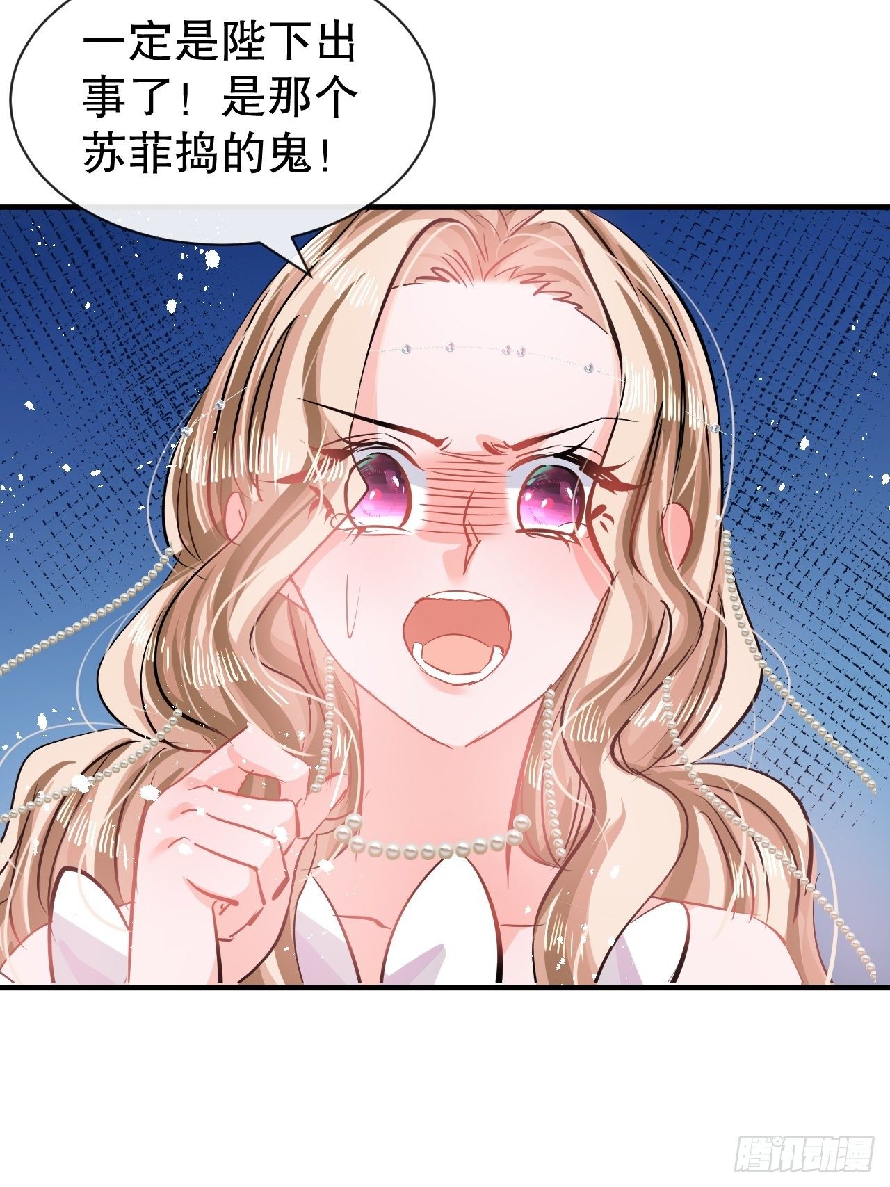 《系统之小公主攻略》第70话 绮丽必须死 第8页