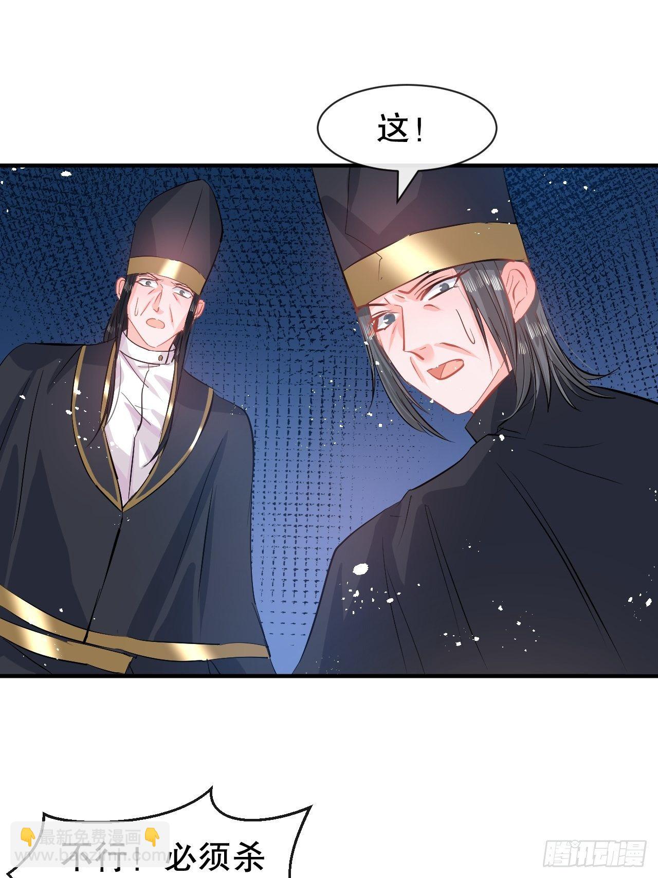 《系统之小公主攻略》第70话 绮丽必须死 第9页