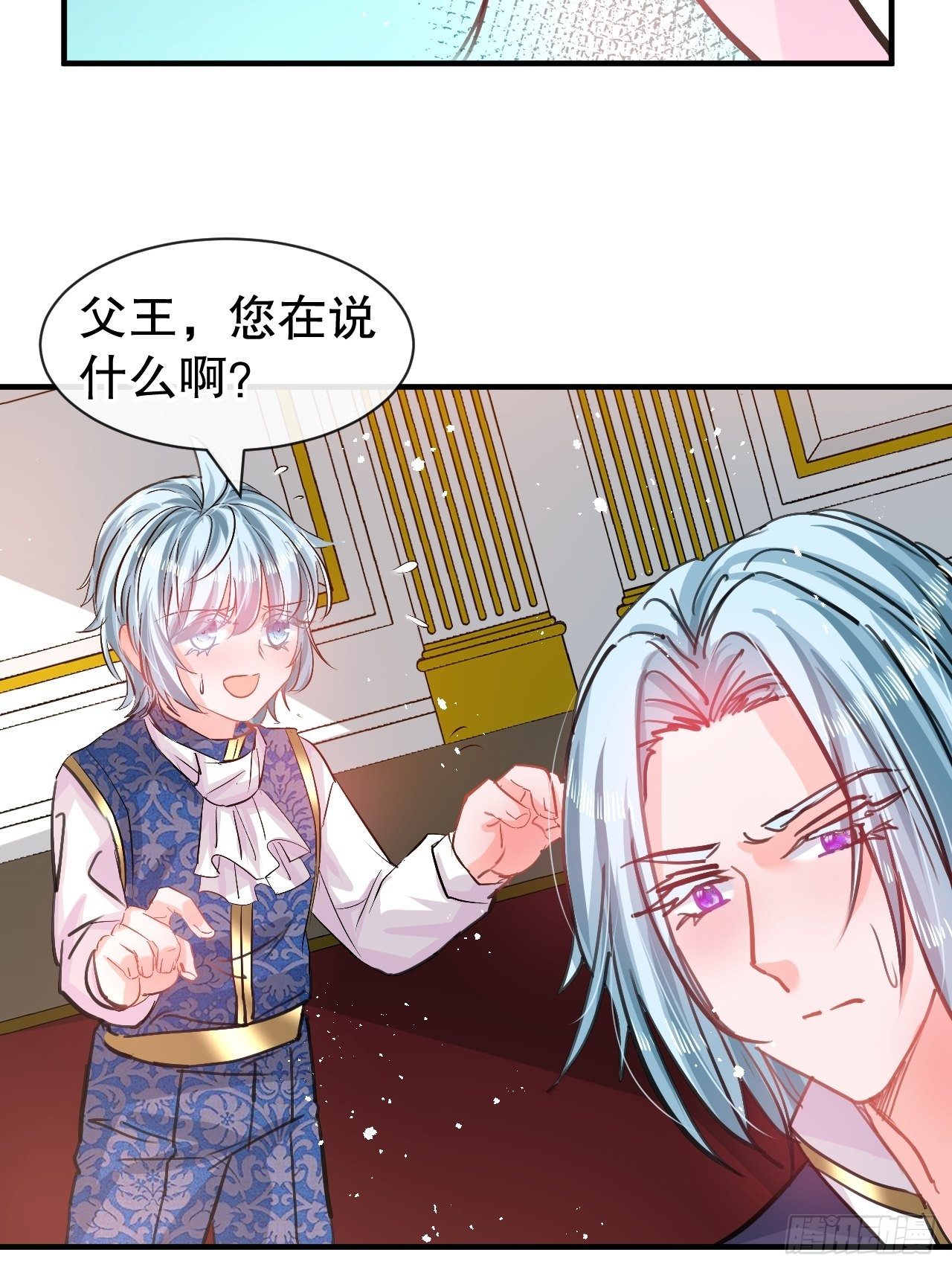 《系统之小公主攻略》第73话 7个灵魂？ 第15页