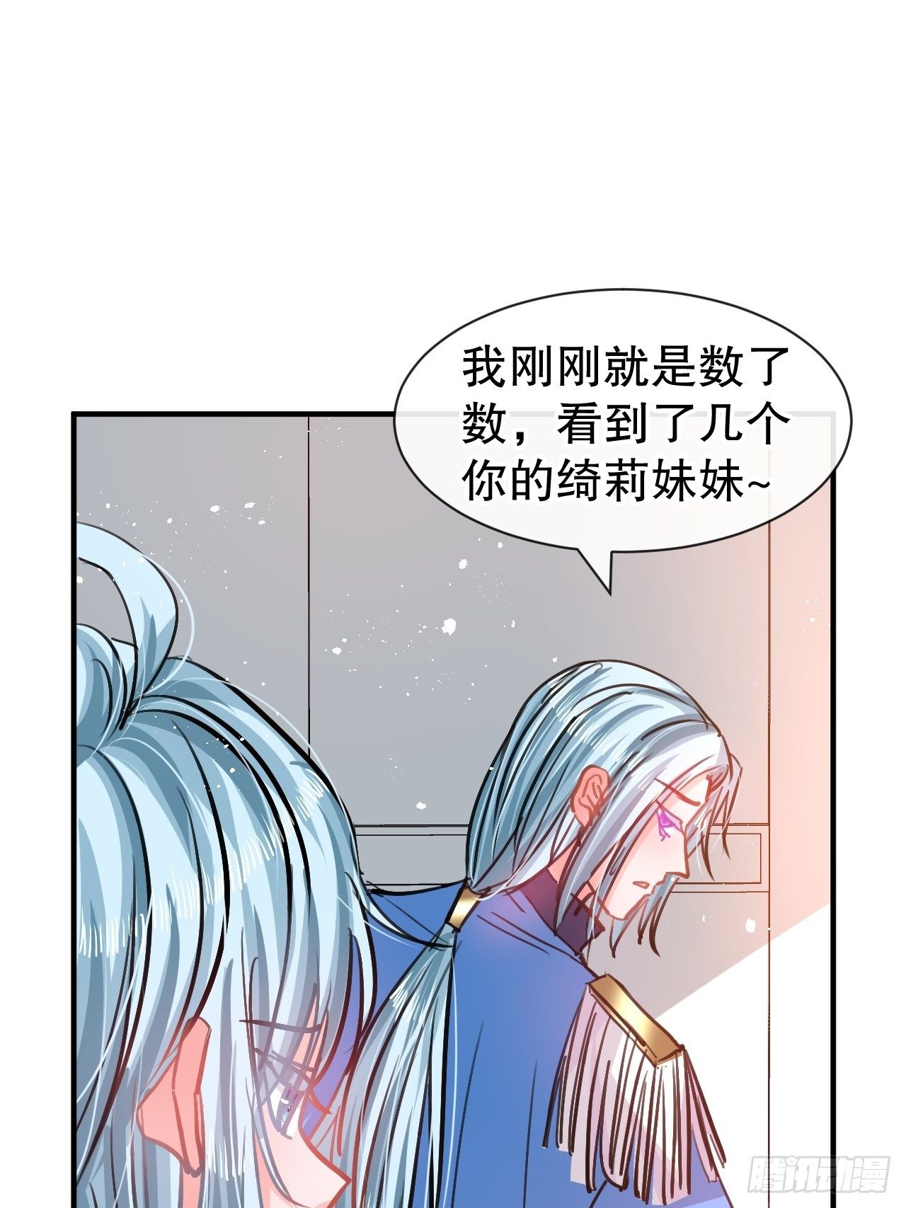《系统之小公主攻略》第73话 7个灵魂？ 第16页