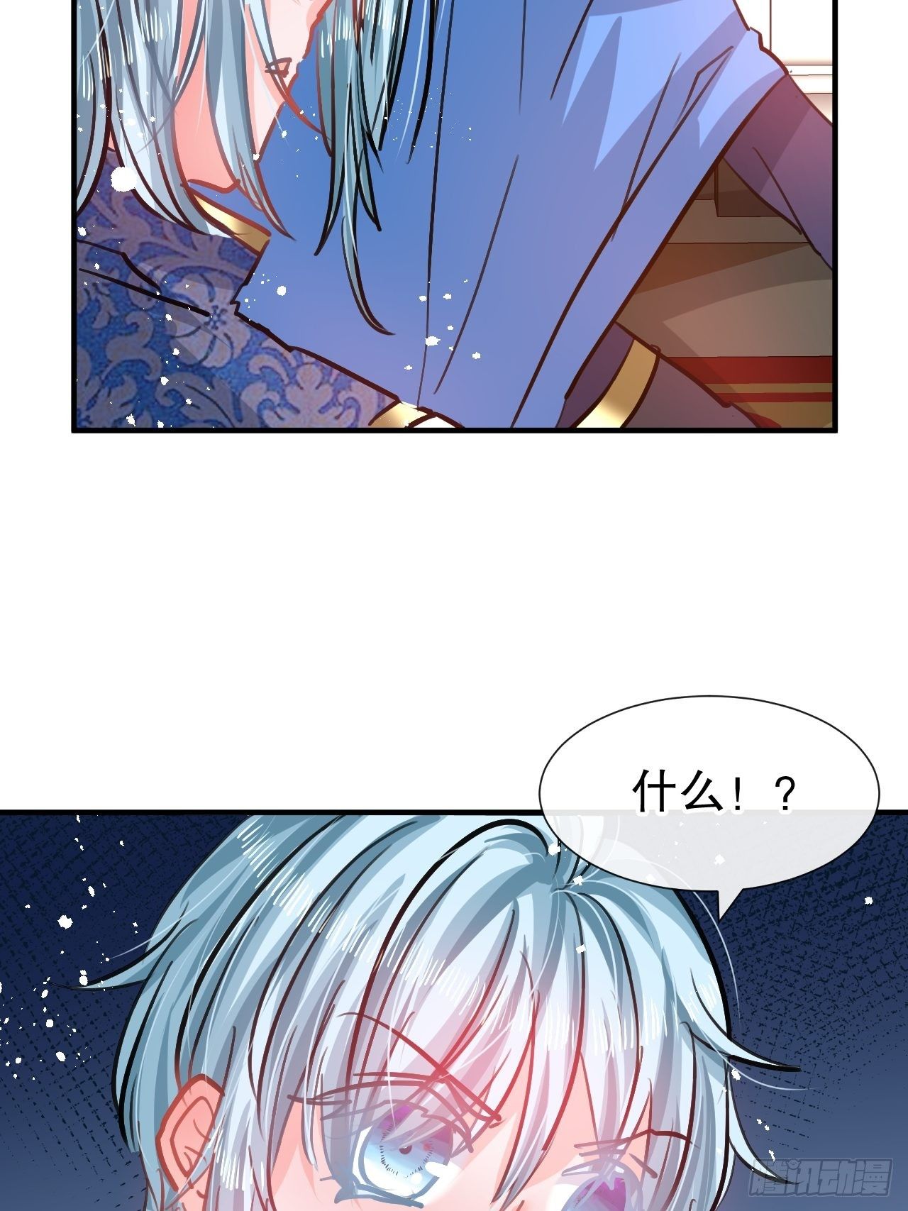 《系统之小公主攻略》第73话 7个灵魂？ 第17页