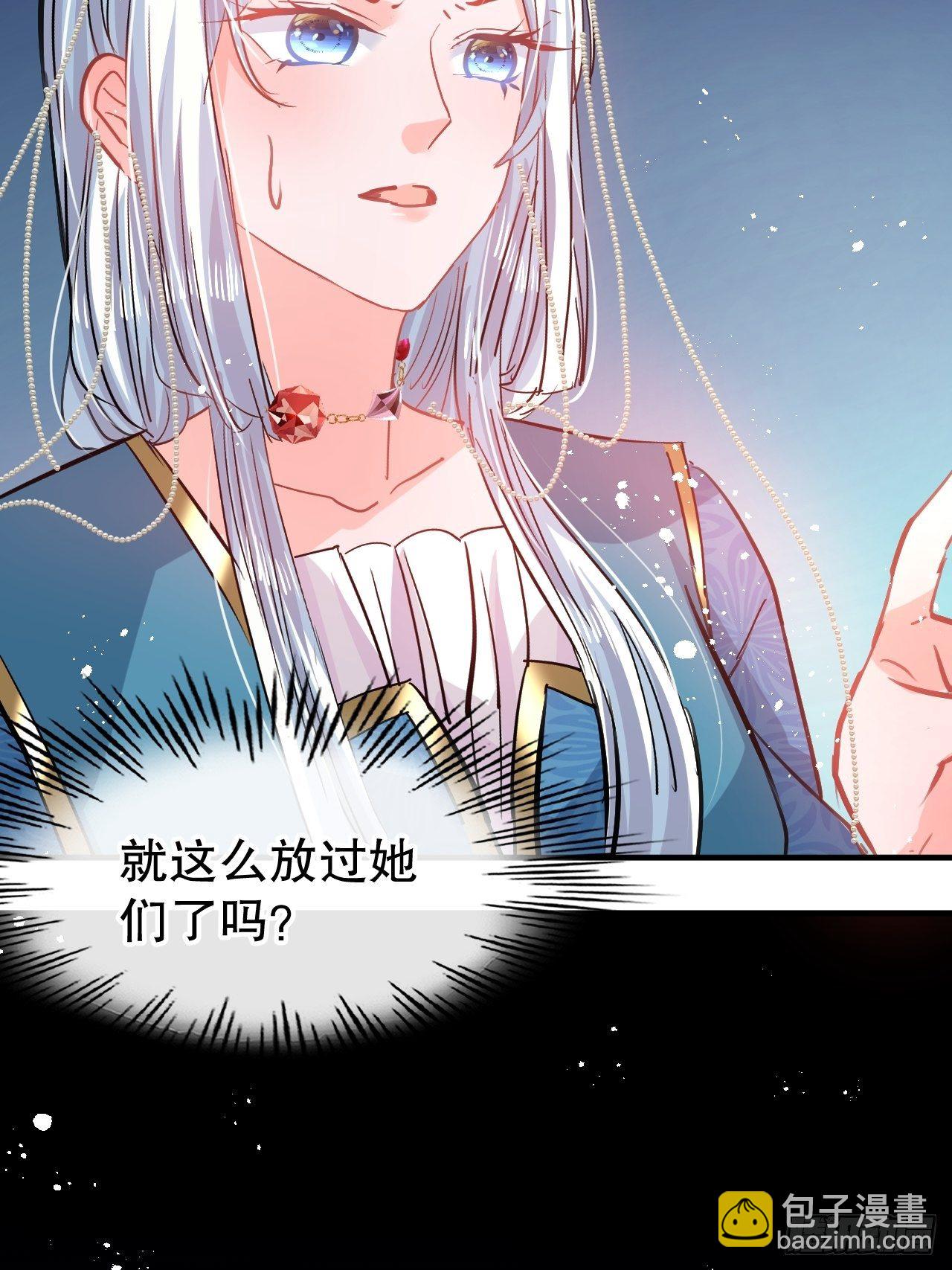 《系统之小公主攻略》第73话 7个灵魂？ 第24页
