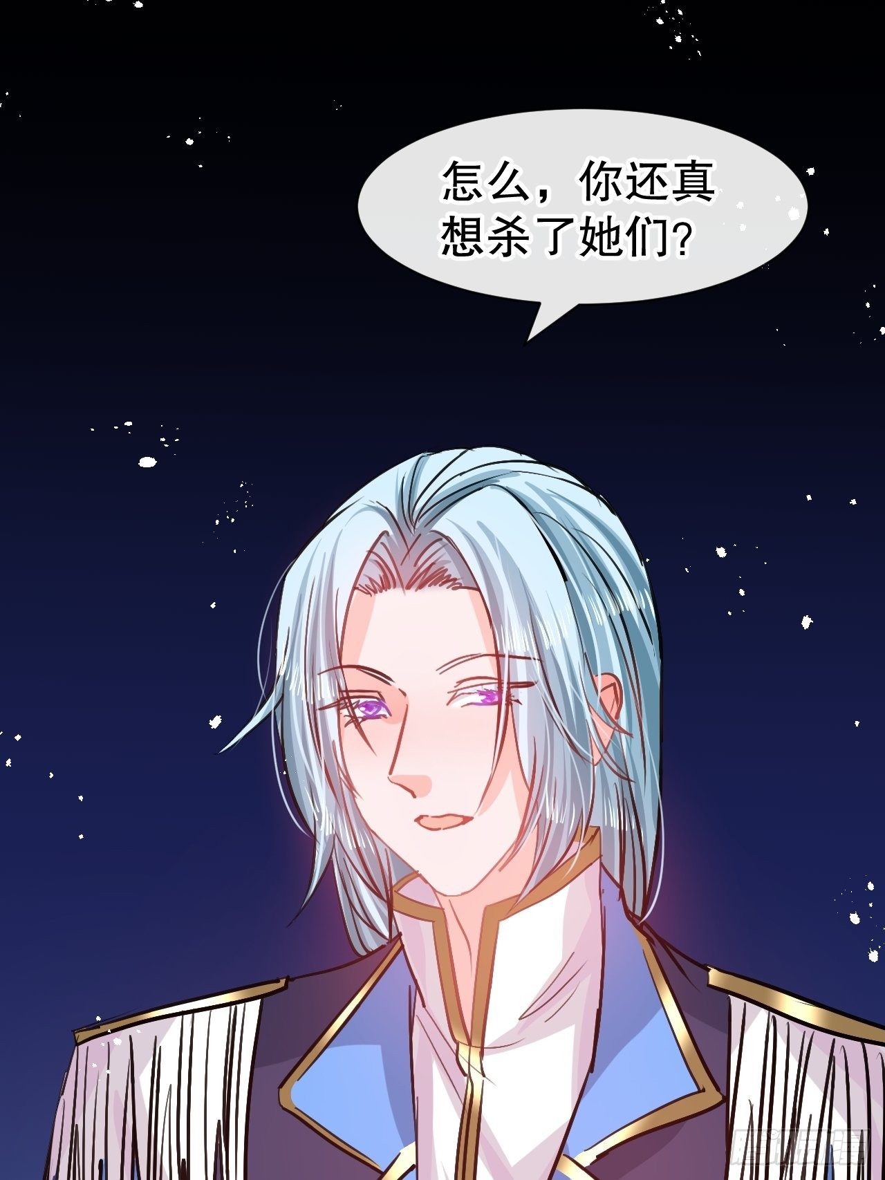 《系统之小公主攻略》第73话 7个灵魂？ 第25页