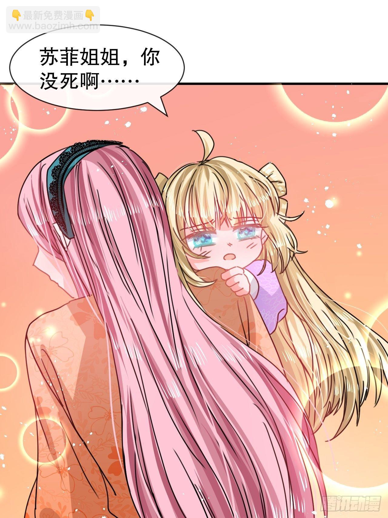 《系统之小公主攻略》第73话 7个灵魂？ 第2页