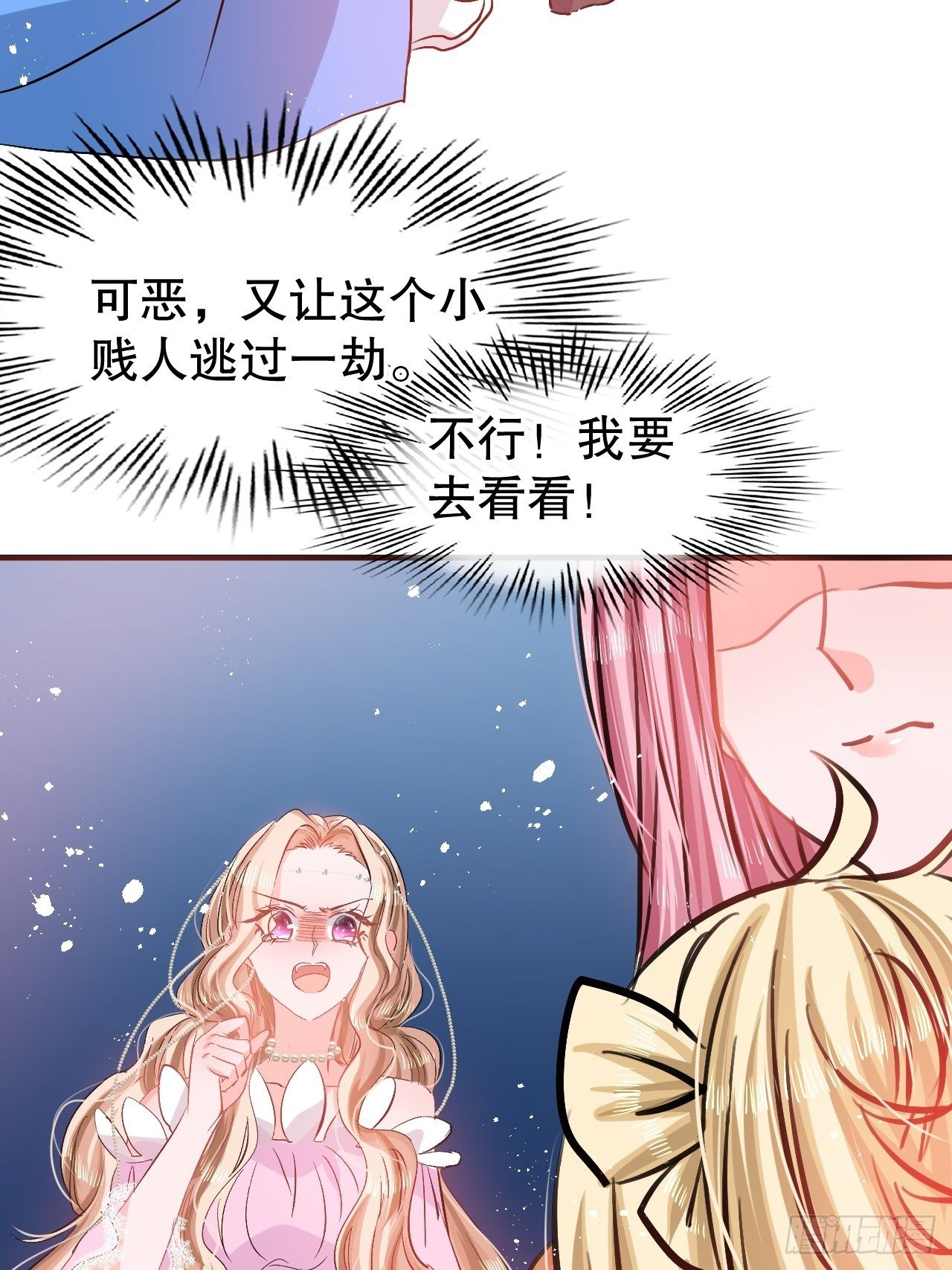 《系统之小公主攻略》第73话 7个灵魂？ 第32页