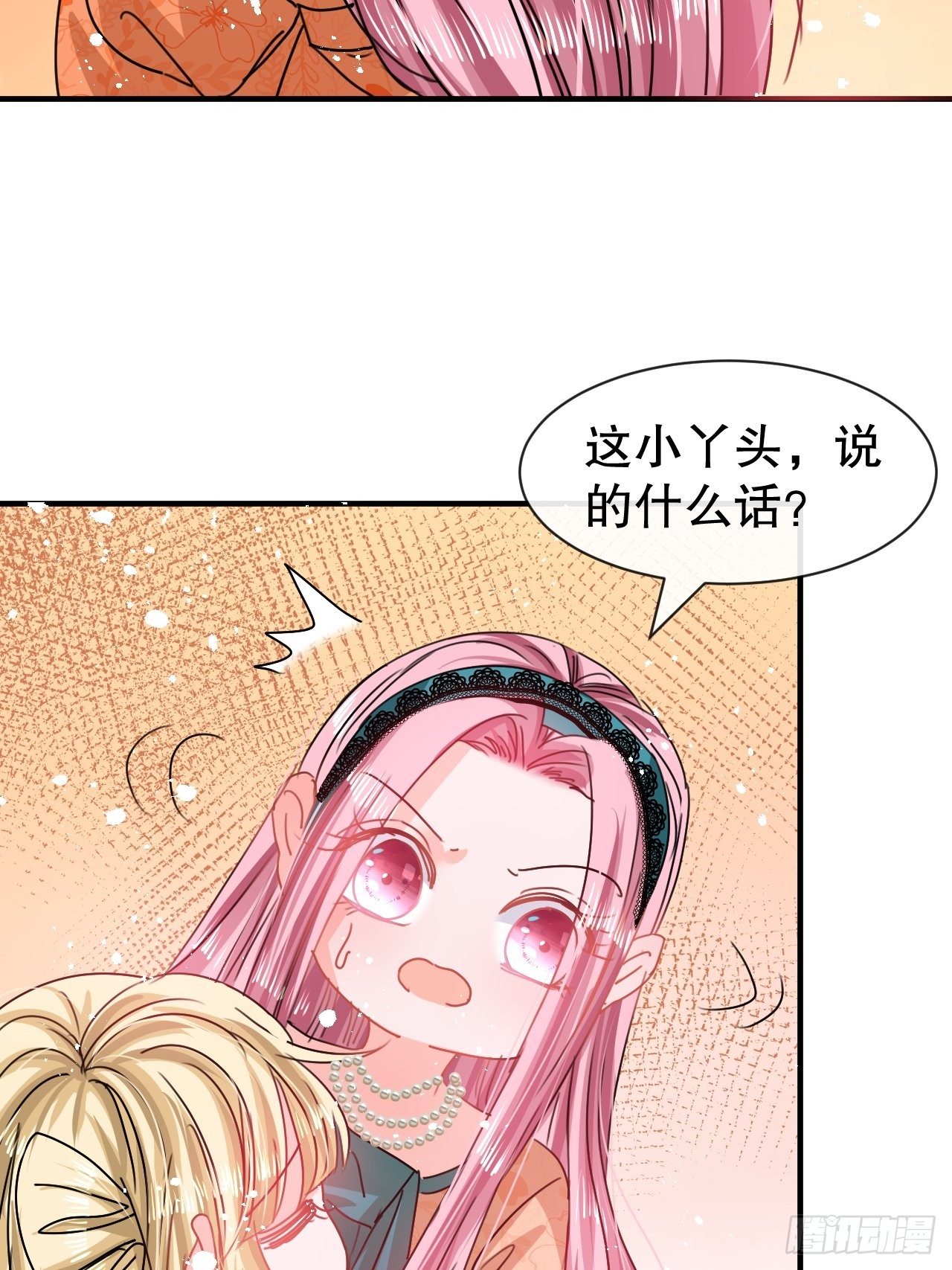 《系统之小公主攻略》第73话 7个灵魂？ 第3页