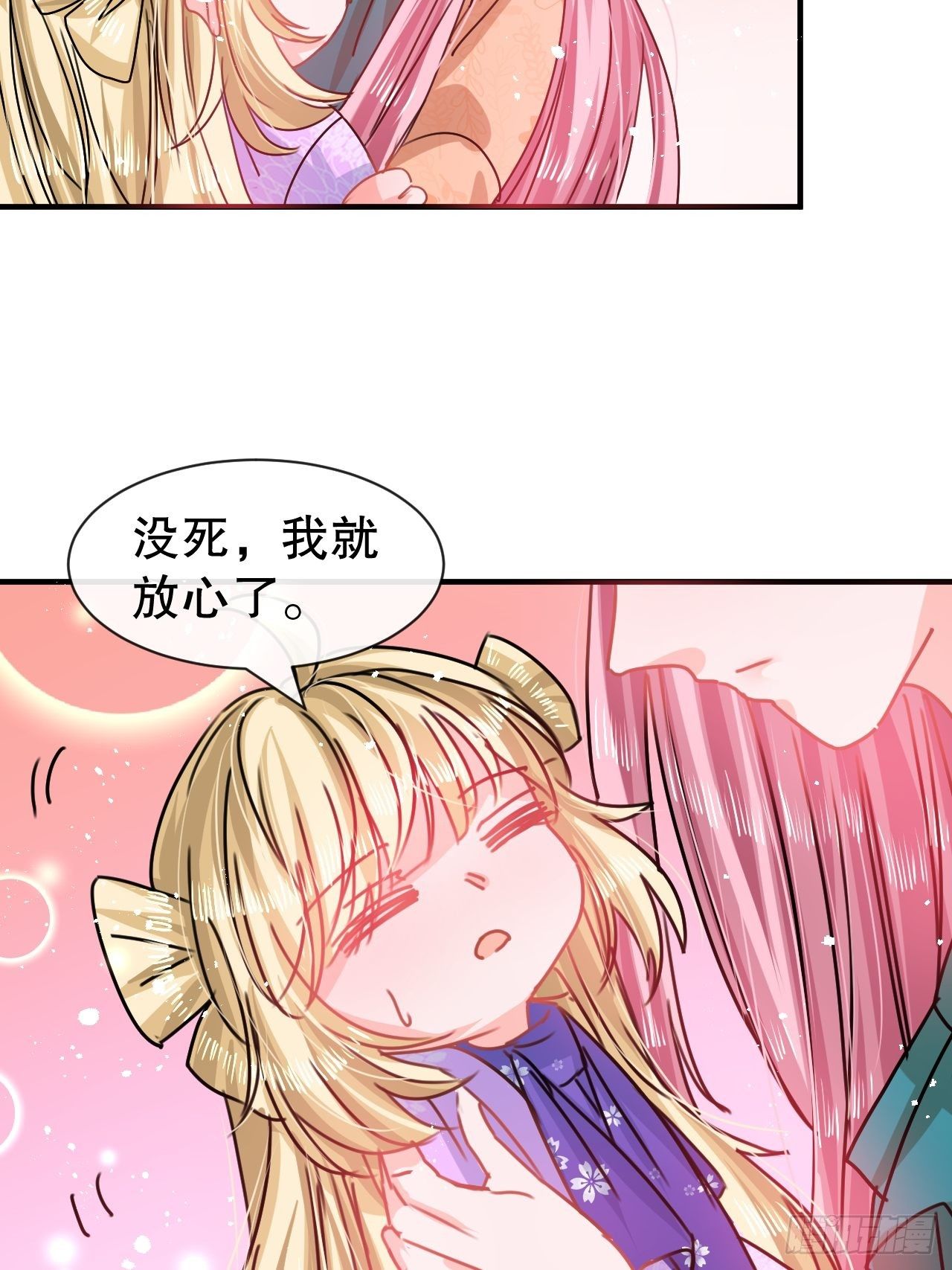 《系统之小公主攻略》第73话 7个灵魂？ 第4页