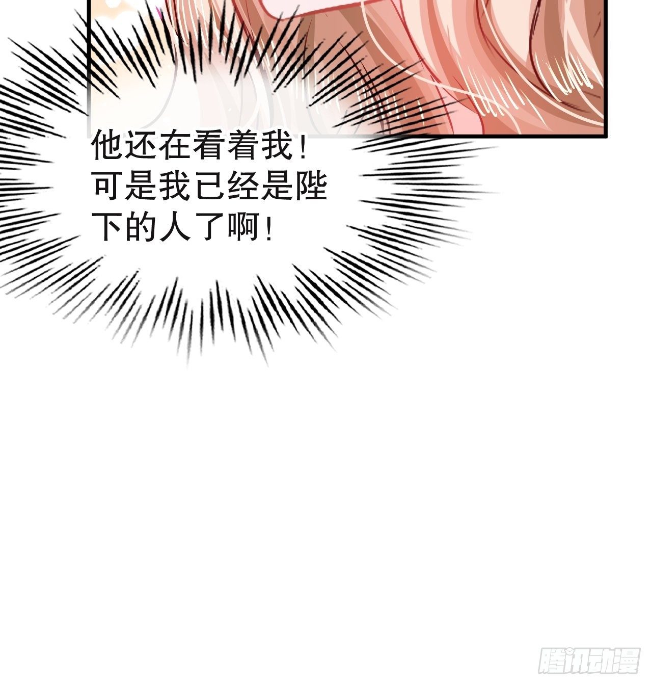 《系统之小公主攻略》第72话 我愿意进去！ 第10页