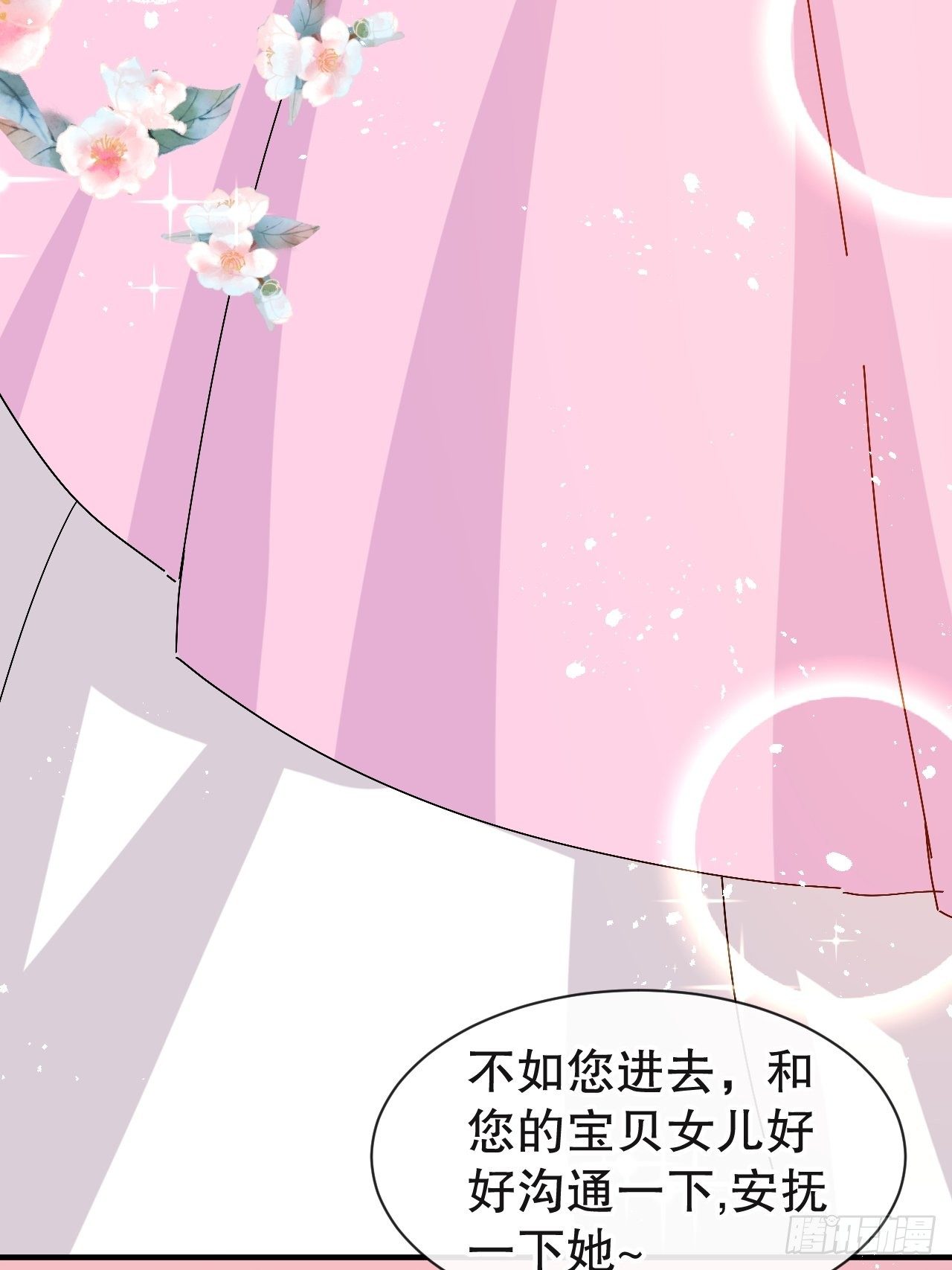 《系统之小公主攻略》第72话 我愿意进去！ 第13页