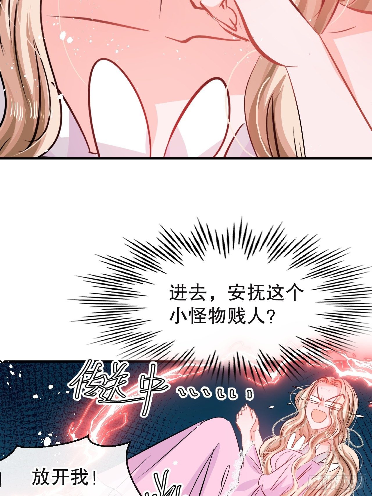 《系统之小公主攻略》第72话 我愿意进去！ 第16页