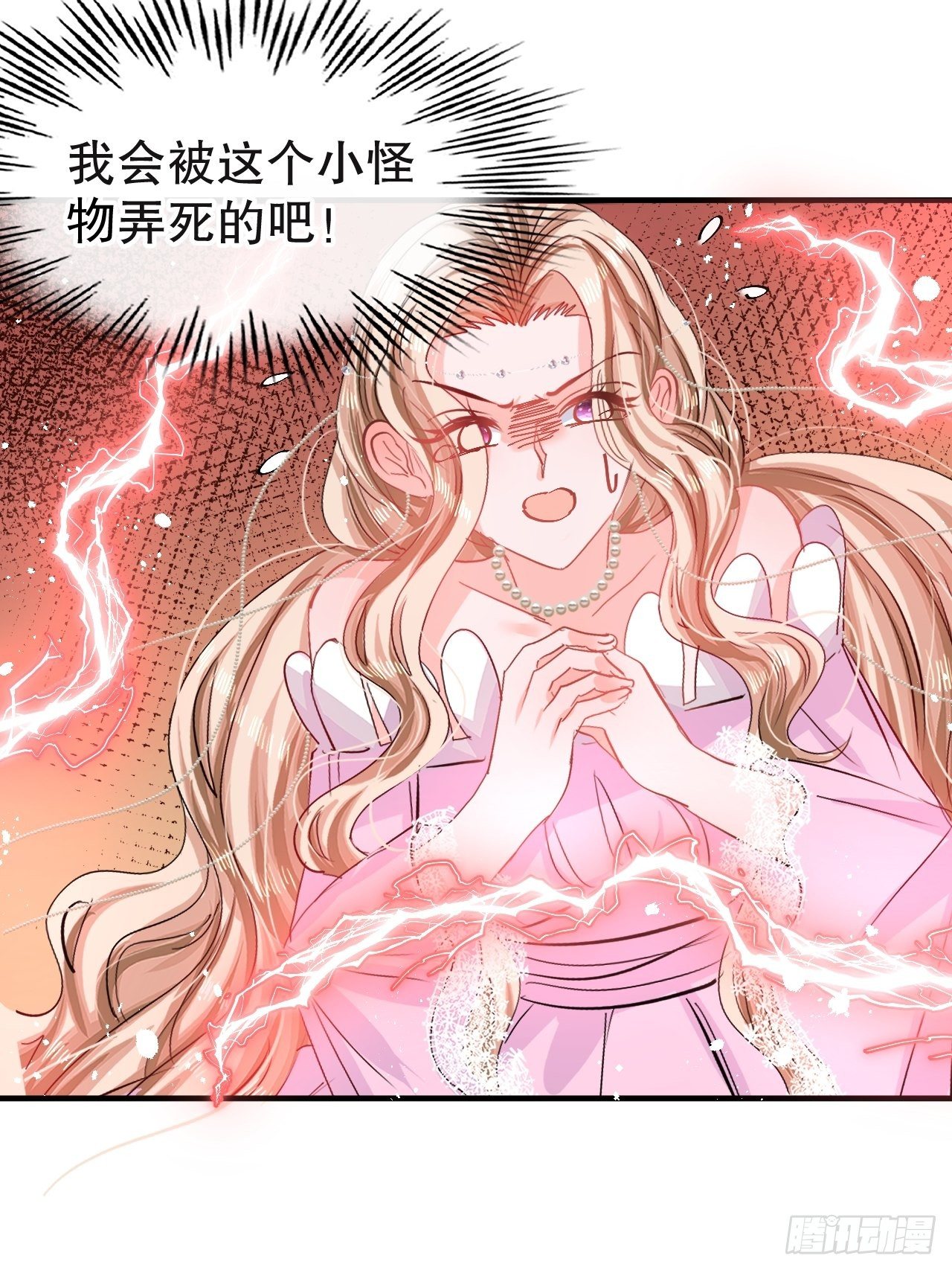 《系统之小公主攻略》第72话 我愿意进去！ 第20页